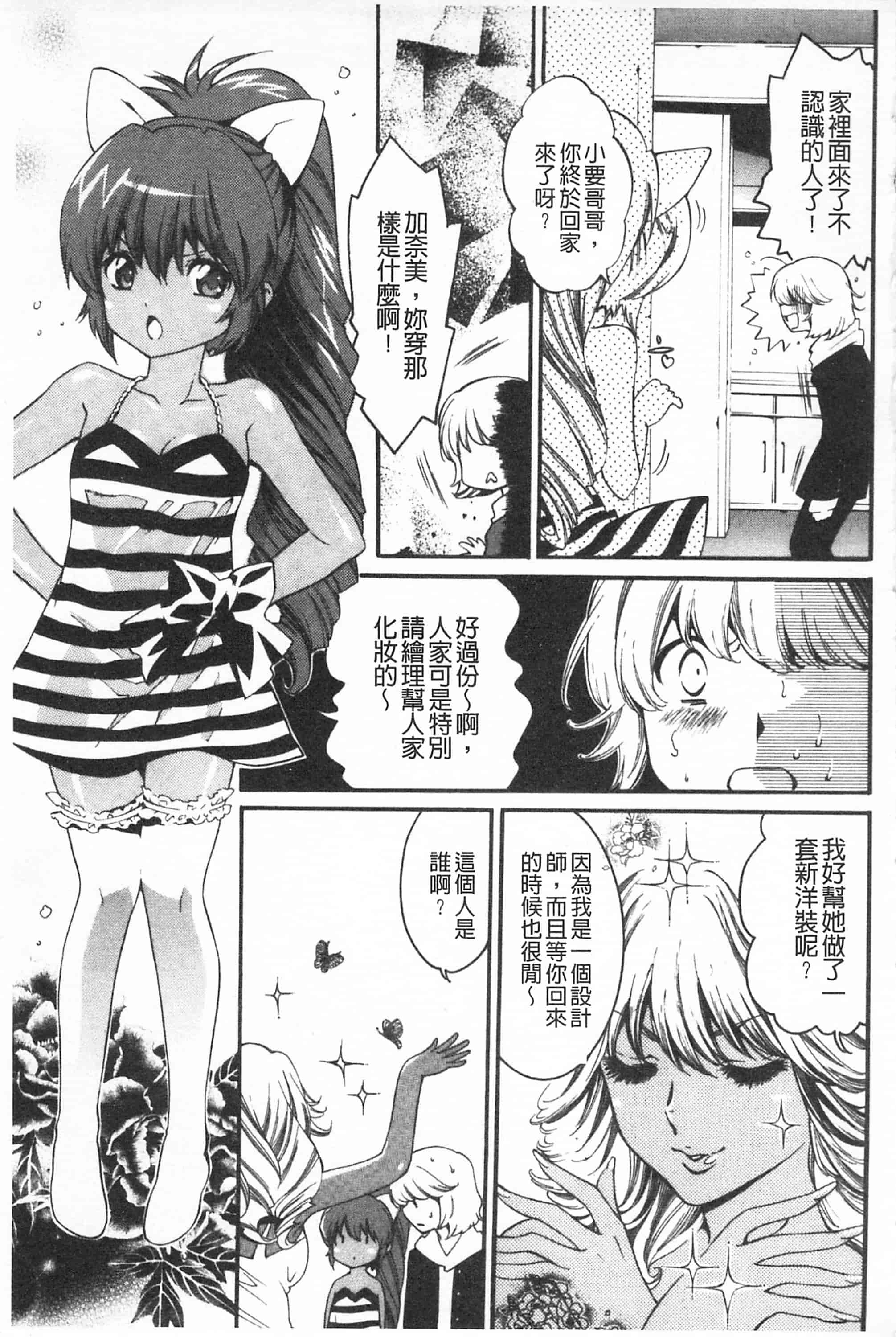 汉化版-[開坑當做例行重嵌組-掃圖分部][水上蘭丸] 小悪魔びっち 小悪魔騷貨們_第6集