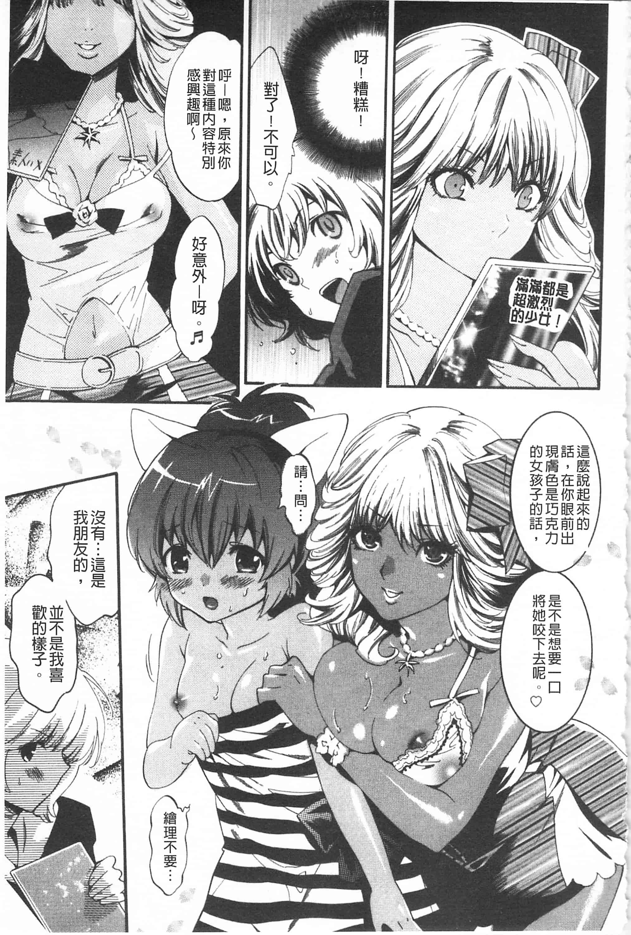 汉化版-[開坑當做例行重嵌組-掃圖分部][水上蘭丸] 小悪魔びっち 小悪魔騷貨們_第6集