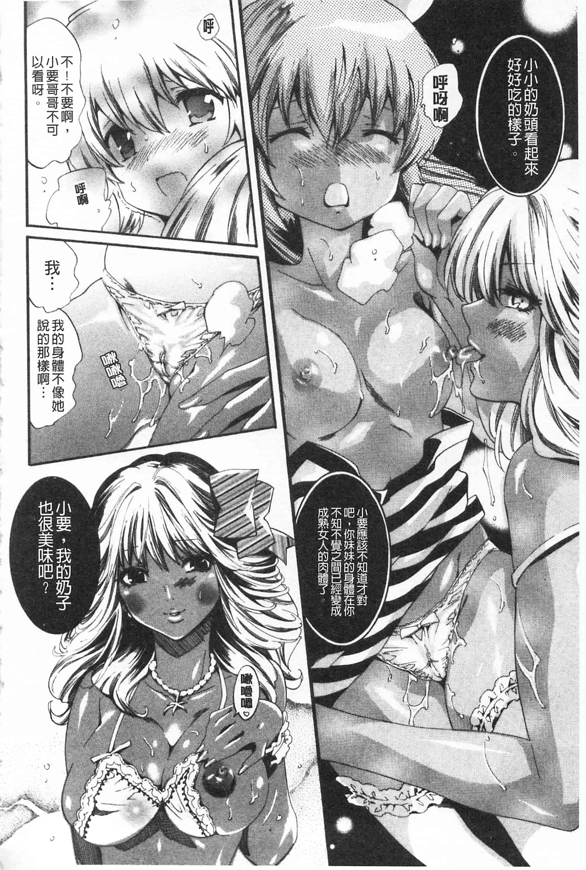 汉化版-[開坑當做例行重嵌組-掃圖分部][水上蘭丸] 小悪魔びっち 小悪魔騷貨們_第6集