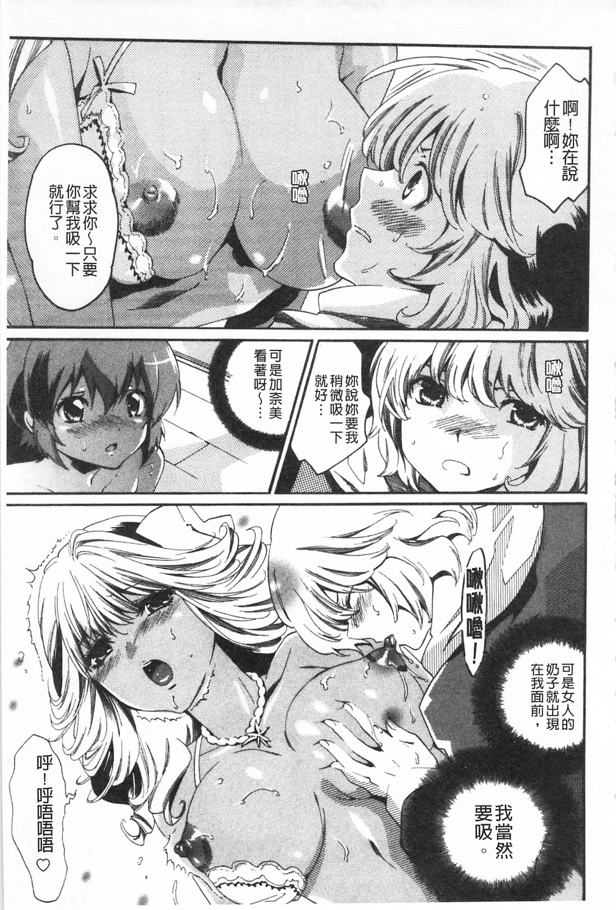 汉化版-[開坑當做例行重嵌組-掃圖分部][水上蘭丸] 小悪魔びっち 小悪魔騷貨們_第6集
