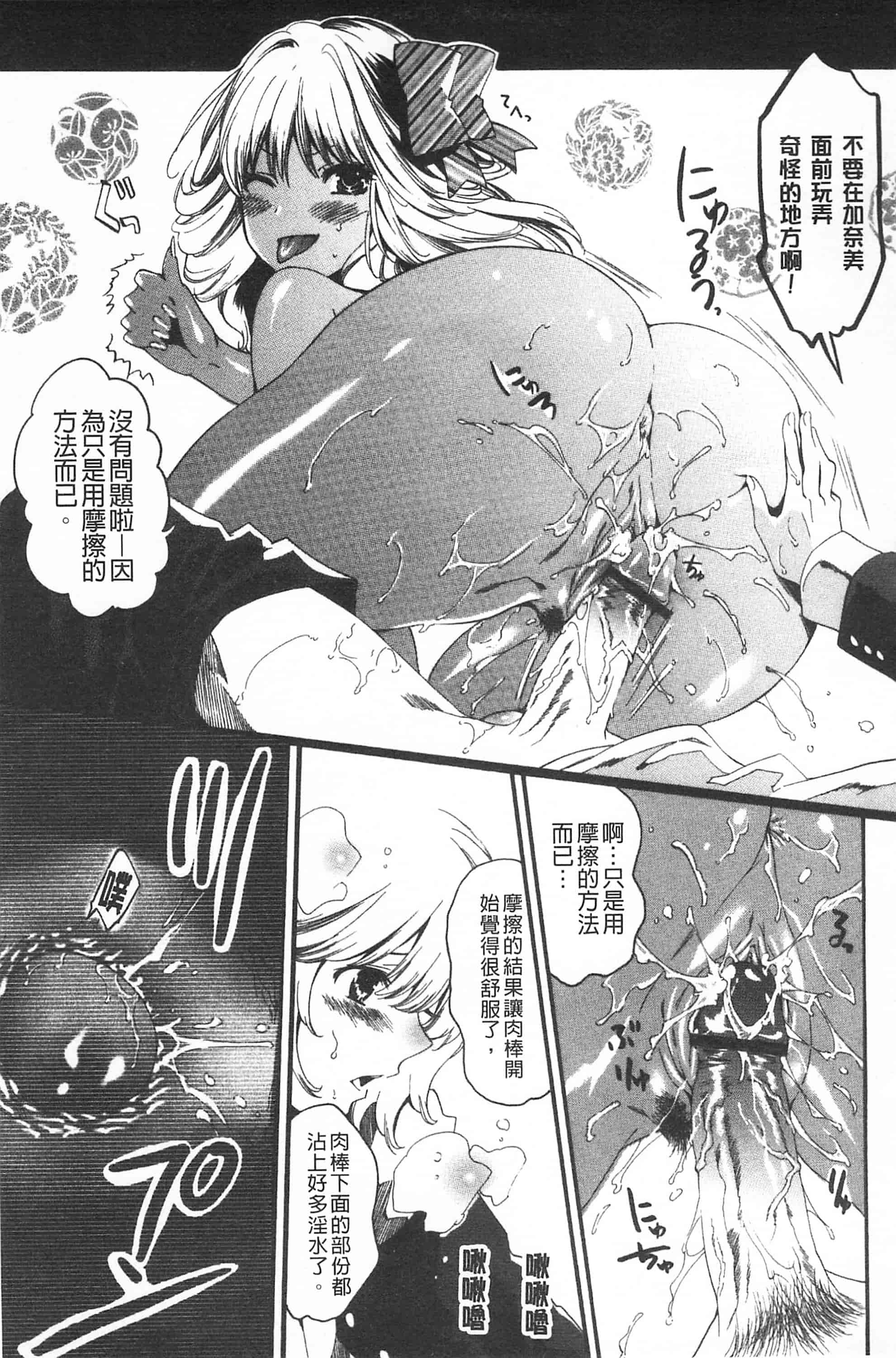汉化版-[開坑當做例行重嵌組-掃圖分部][水上蘭丸] 小悪魔びっち 小悪魔騷貨們_第6集