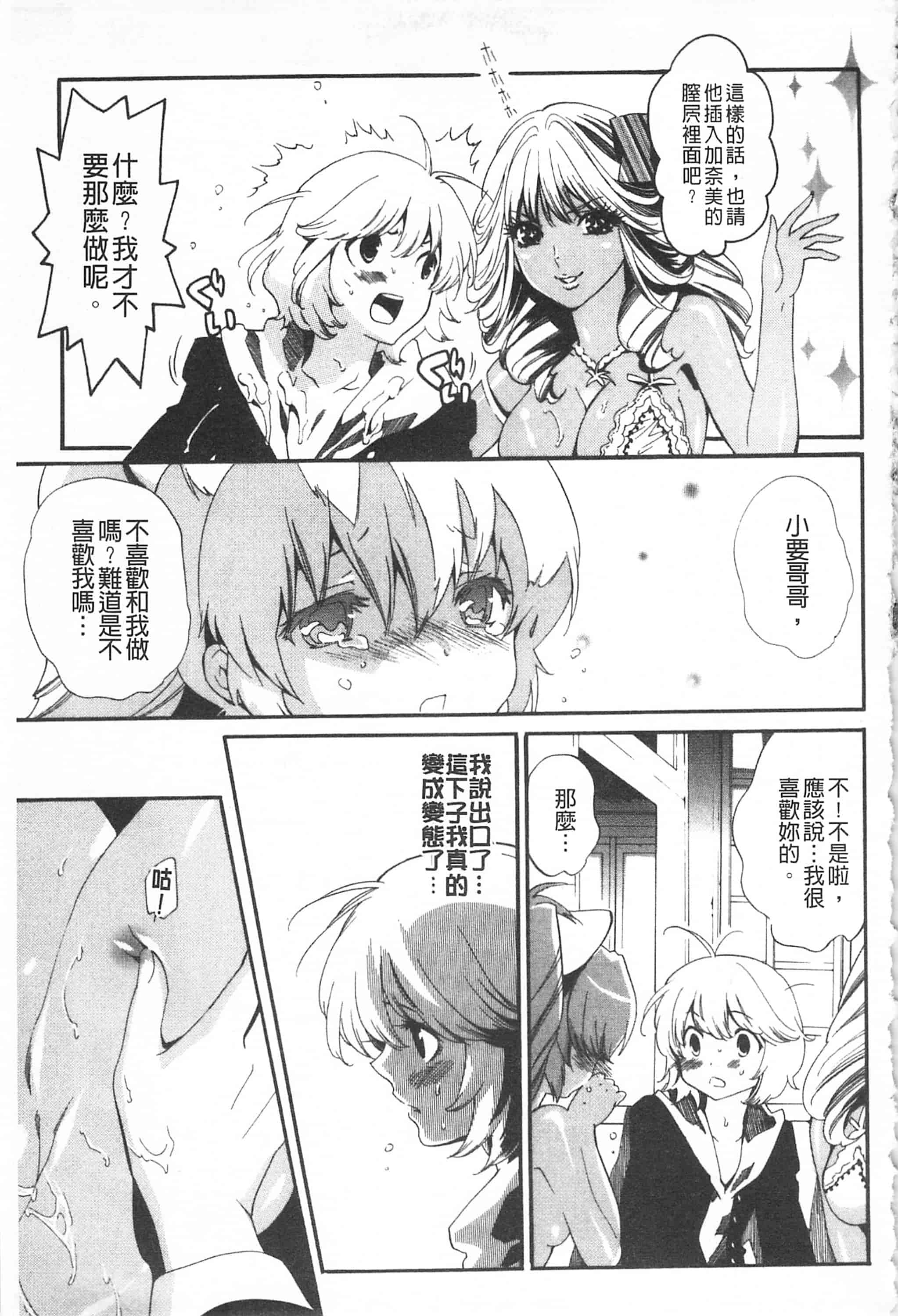 汉化版-[開坑當做例行重嵌組-掃圖分部][水上蘭丸] 小悪魔びっち 小悪魔騷貨們_第6集
