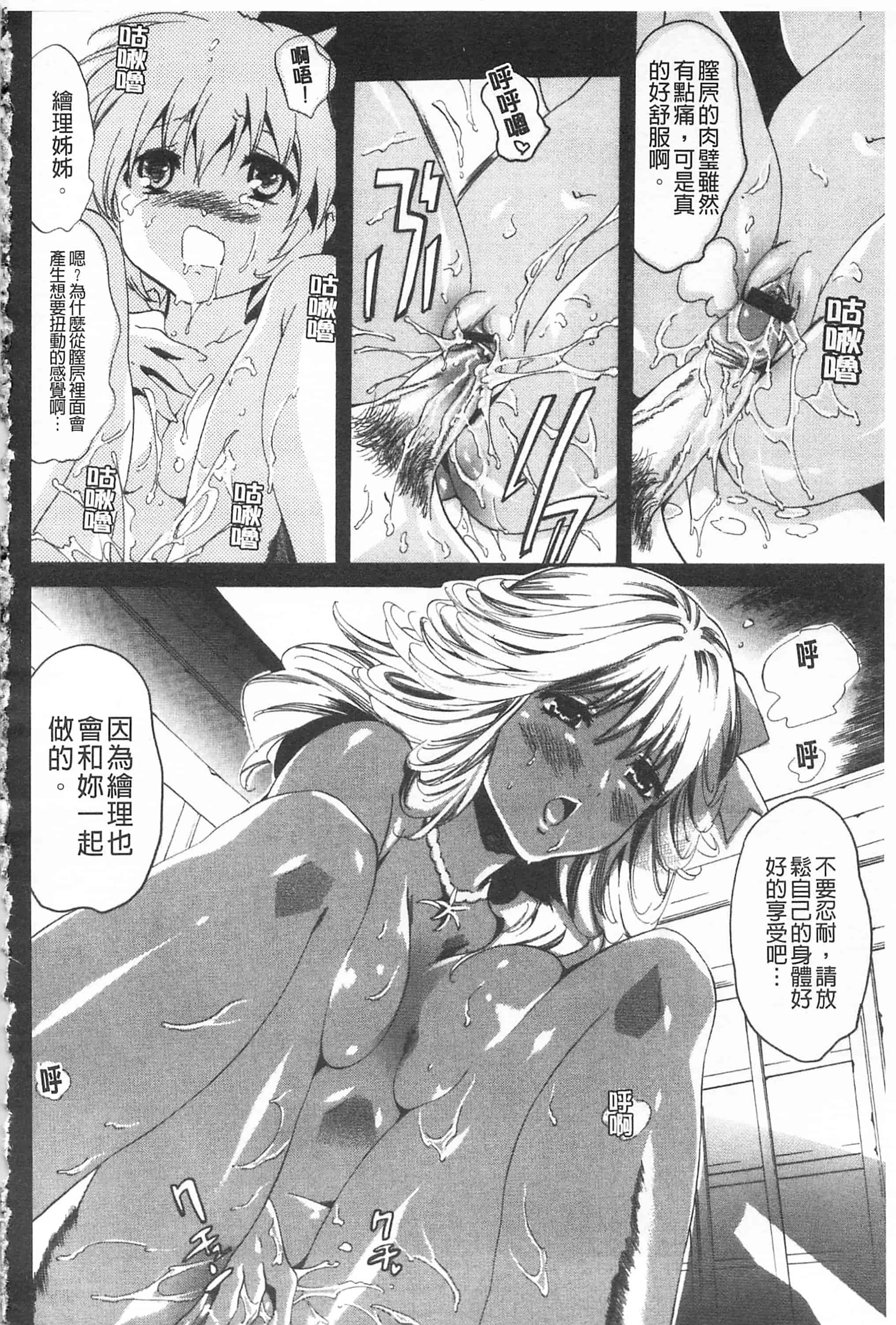 汉化版-[開坑當做例行重嵌組-掃圖分部][水上蘭丸] 小悪魔びっち 小悪魔騷貨們_第6集