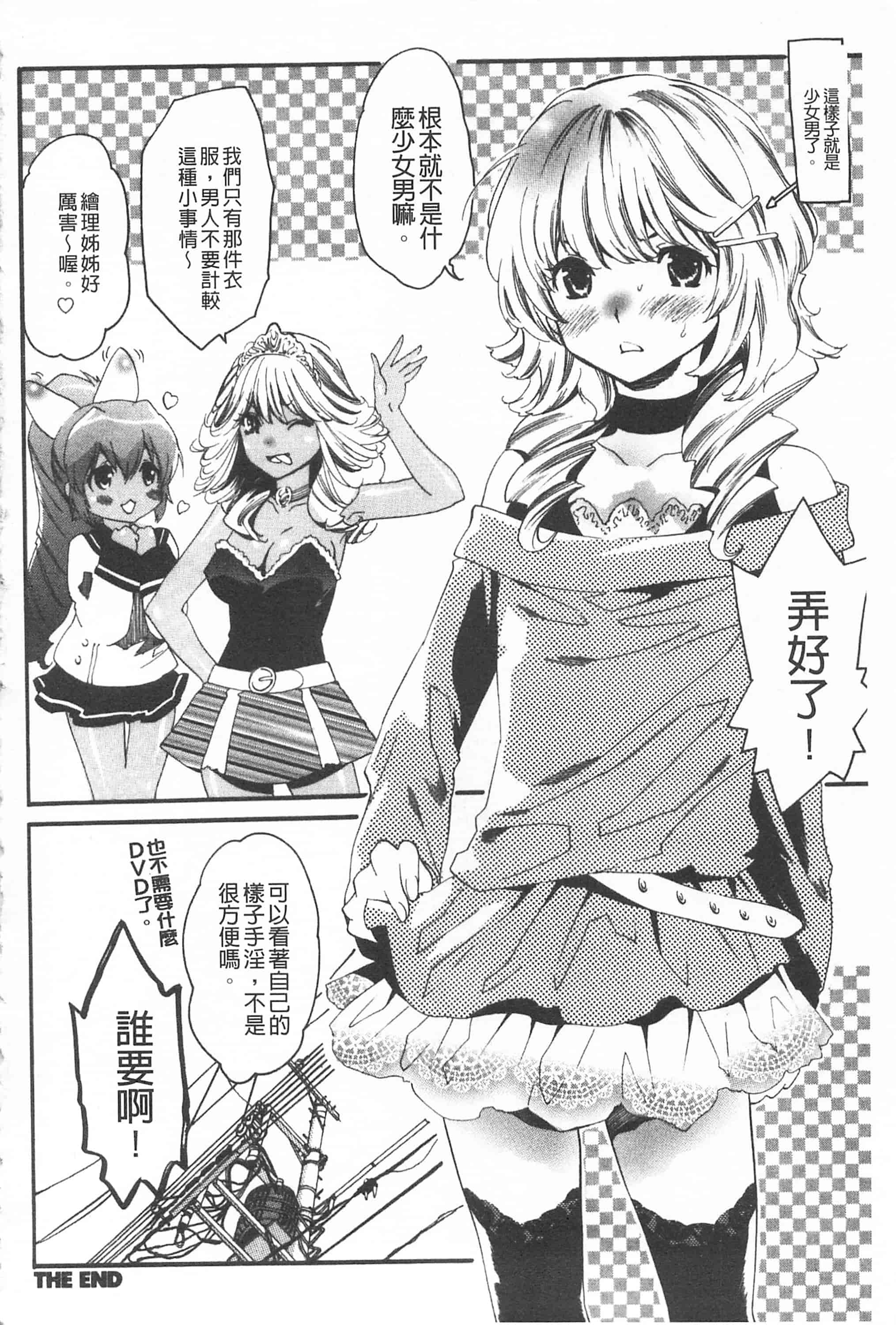 汉化版-[開坑當做例行重嵌組-掃圖分部][水上蘭丸] 小悪魔びっち 小悪魔騷貨們_第6集