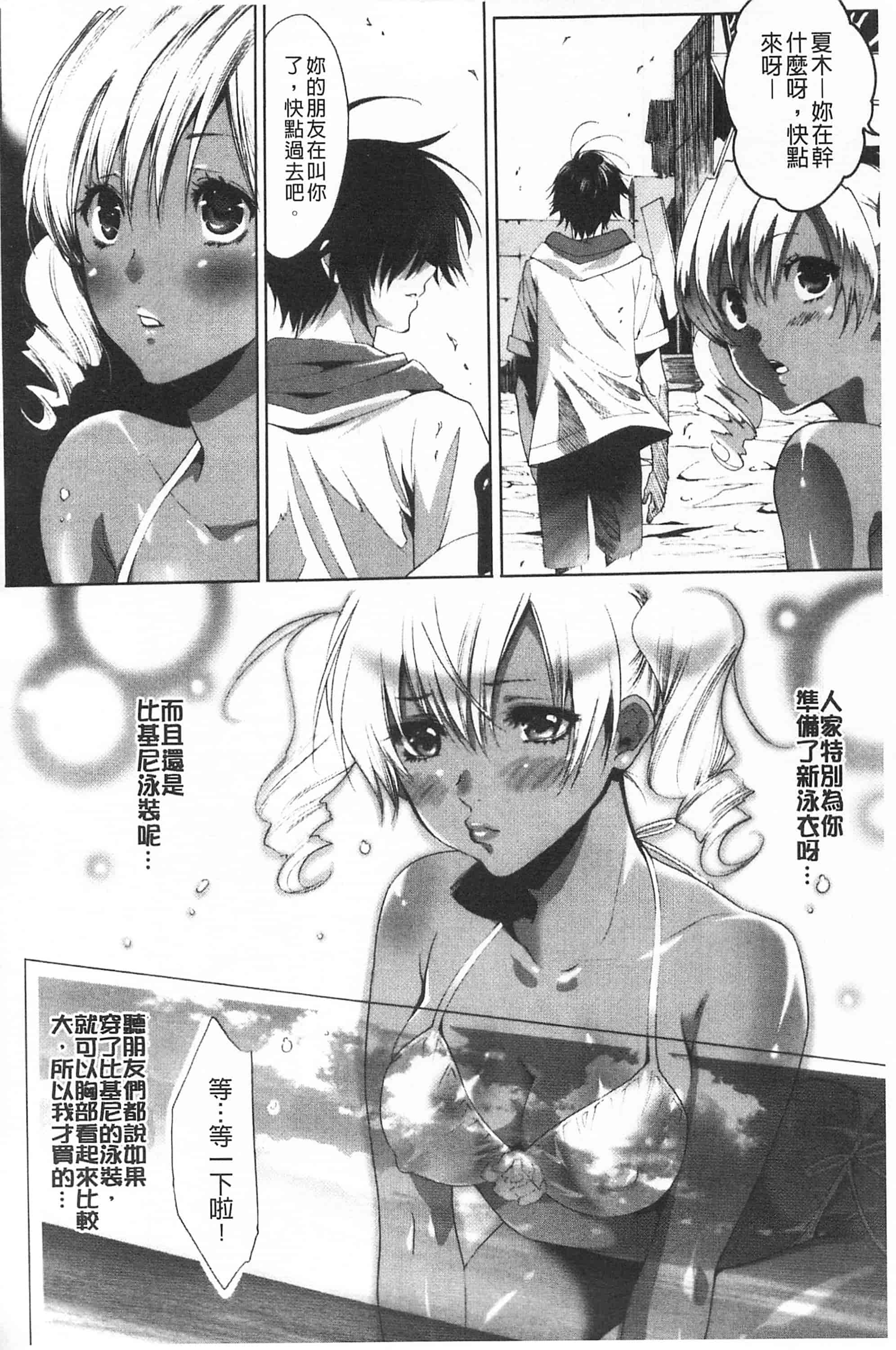汉化版-[開坑當做例行重嵌組-掃圖分部][水上蘭丸] 小悪魔びっち 小悪魔騷貨們_第7集