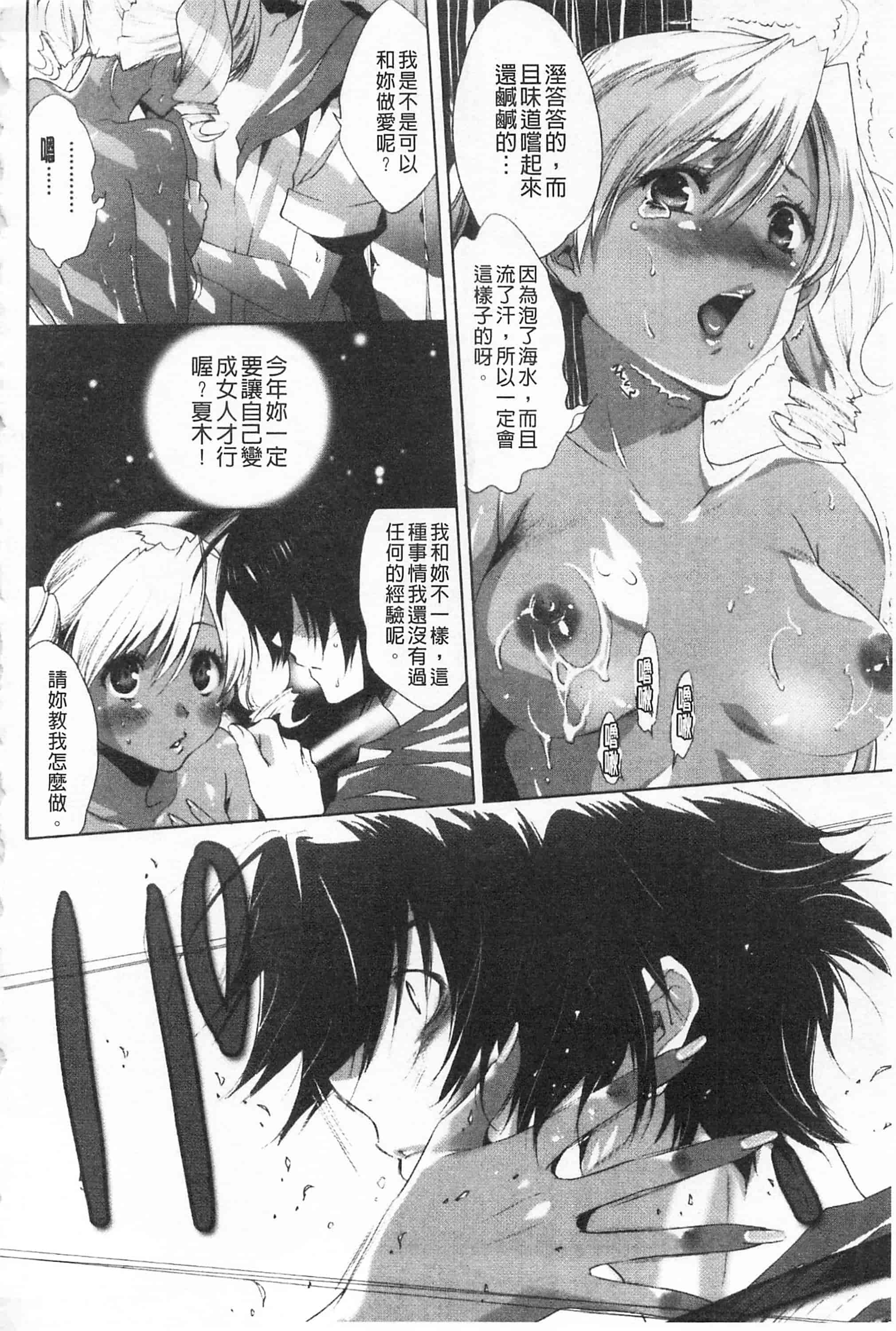汉化版-[開坑當做例行重嵌組-掃圖分部][水上蘭丸] 小悪魔びっち 小悪魔騷貨們_第7集