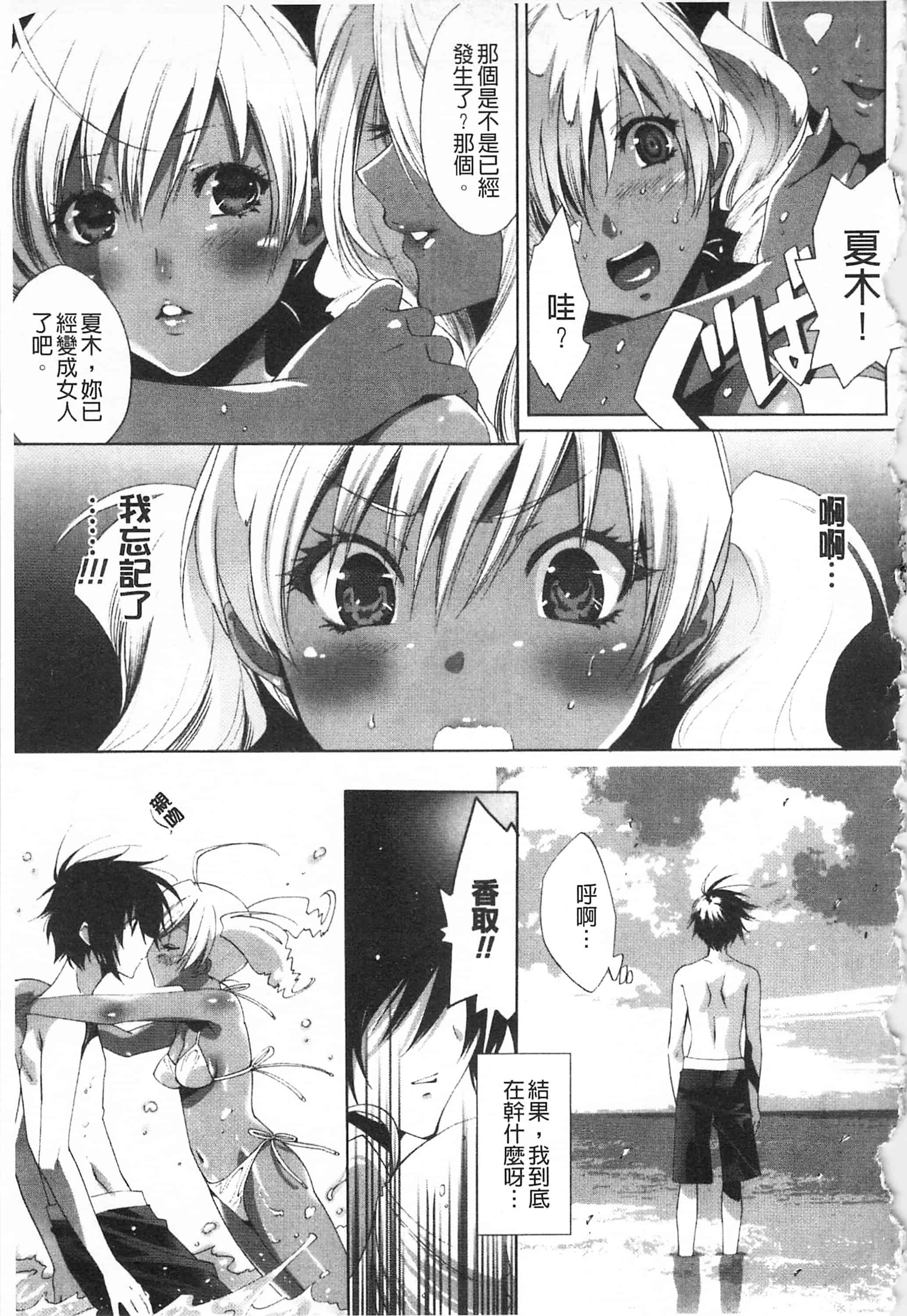 汉化版-[開坑當做例行重嵌組-掃圖分部][水上蘭丸] 小悪魔びっち 小悪魔騷貨們_第7集