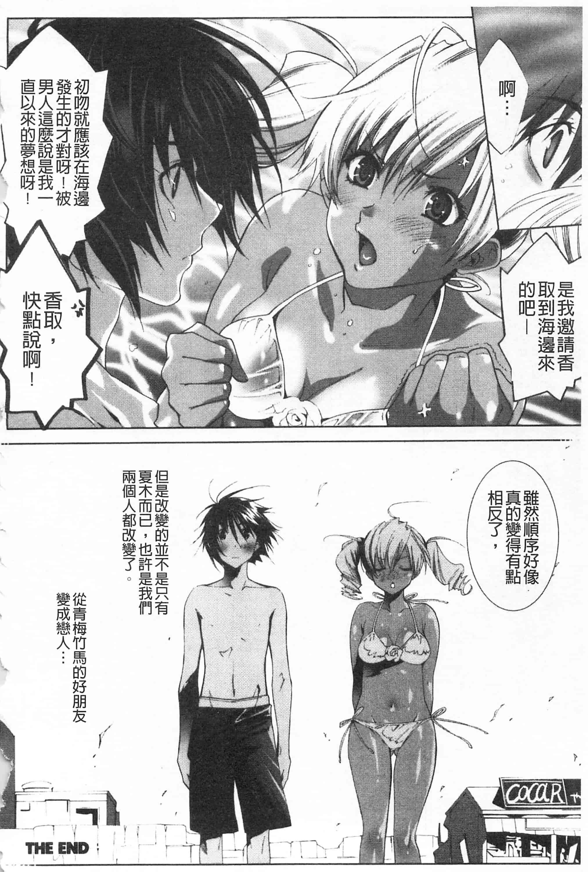 汉化版-[開坑當做例行重嵌組-掃圖分部][水上蘭丸] 小悪魔びっち 小悪魔騷貨們_第7集