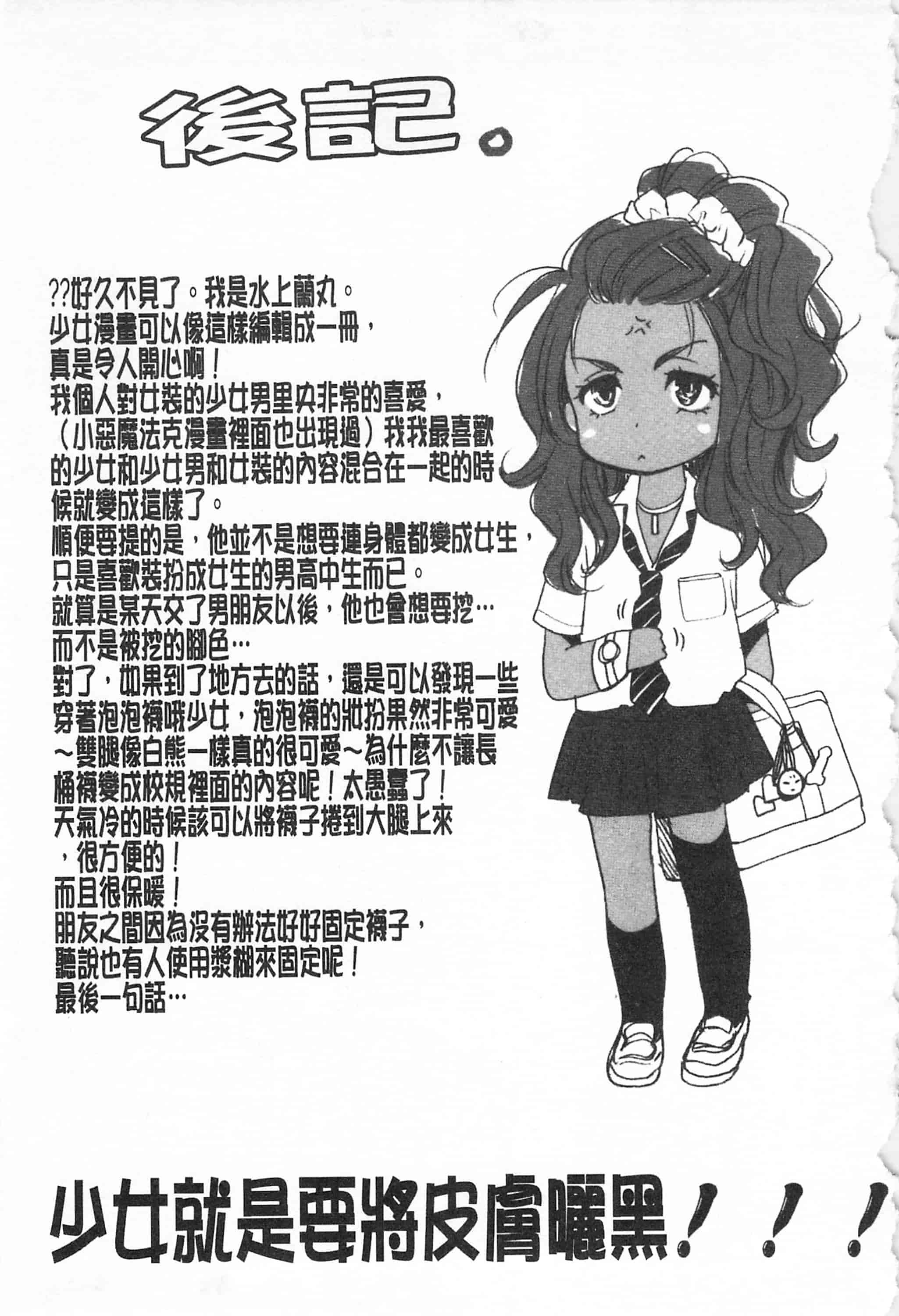 汉化版-[開坑當做例行重嵌組-掃圖分部][水上蘭丸] 小悪魔びっち 小悪魔騷貨們_第7集