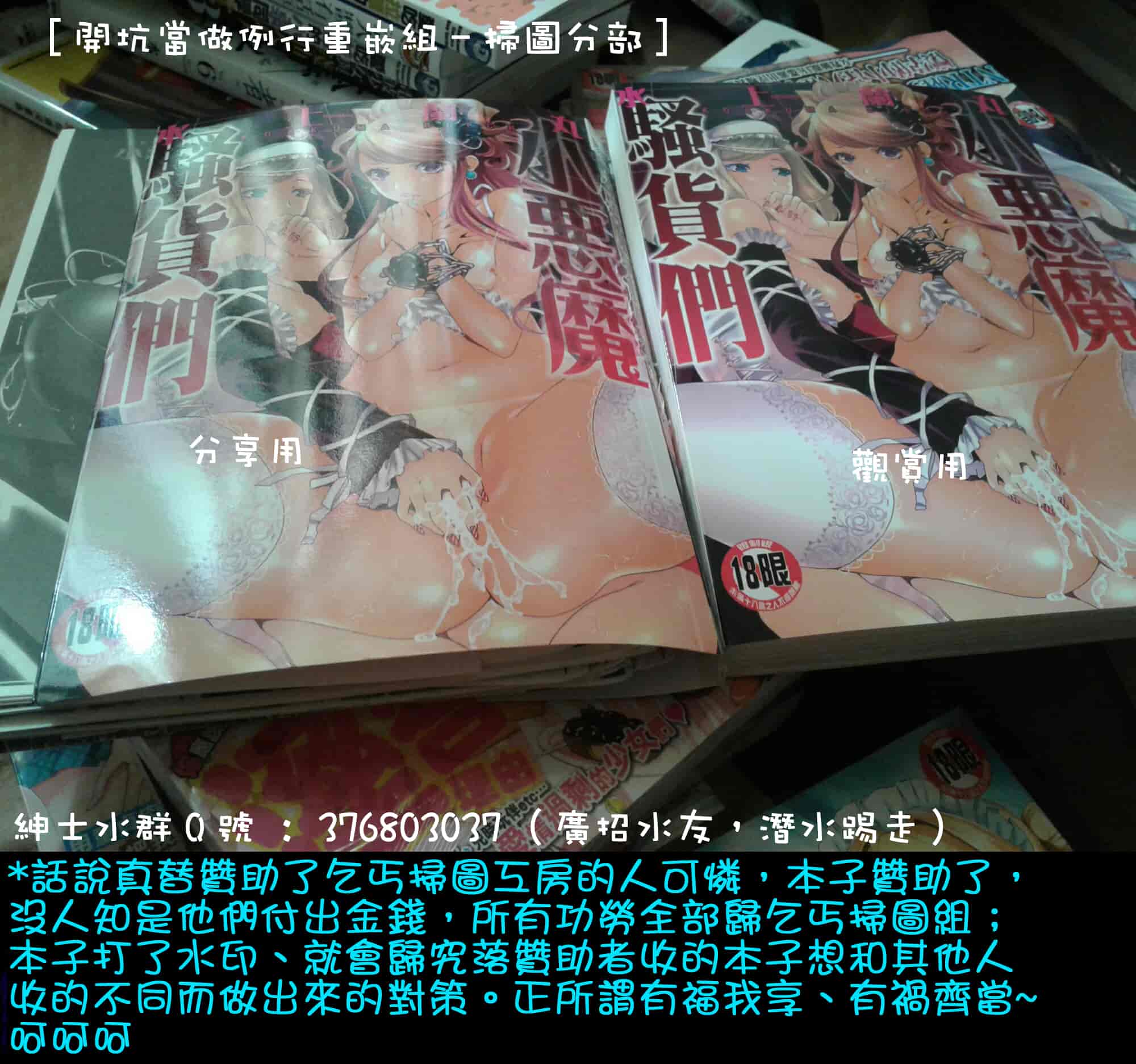 汉化版-[開坑當做例行重嵌組-掃圖分部][水上蘭丸] 小悪魔びっち 小悪魔騷貨們_第7集