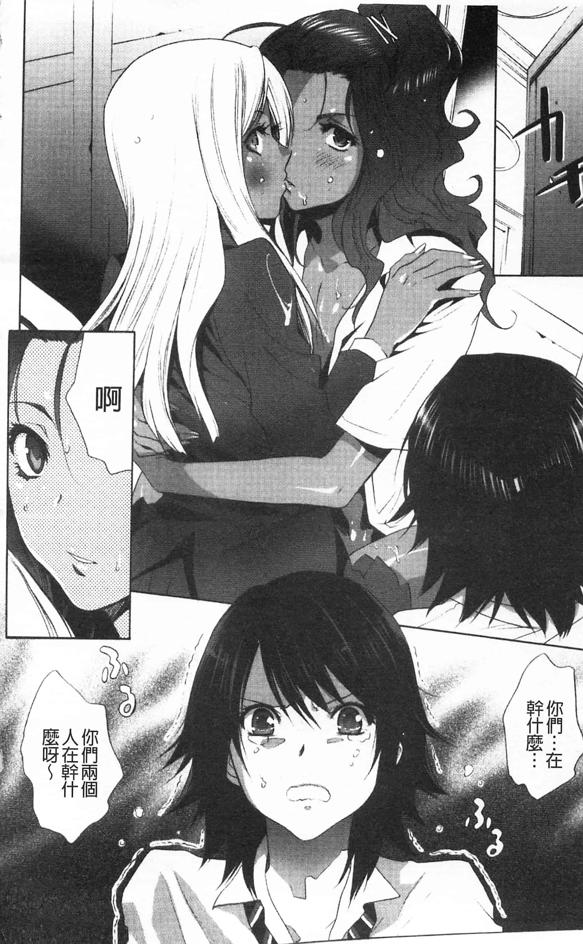 汉化版-[開坑當做例行重嵌組-掃圖分部][水上蘭丸] 小悪魔びっち 小悪魔騷貨們_第1集
