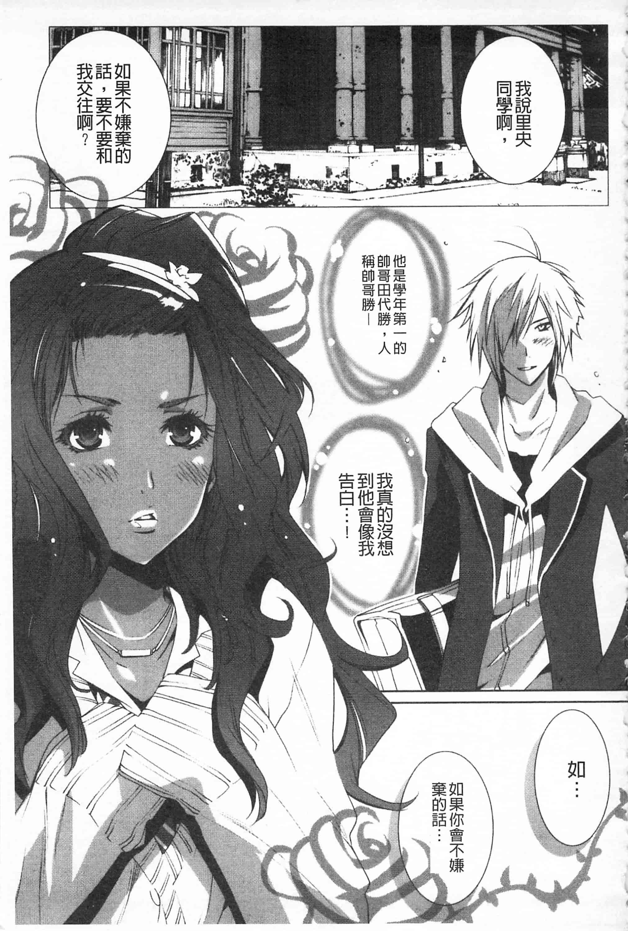 汉化版-[開坑當做例行重嵌組-掃圖分部][水上蘭丸] 小悪魔びっち 小悪魔騷貨們_第1集