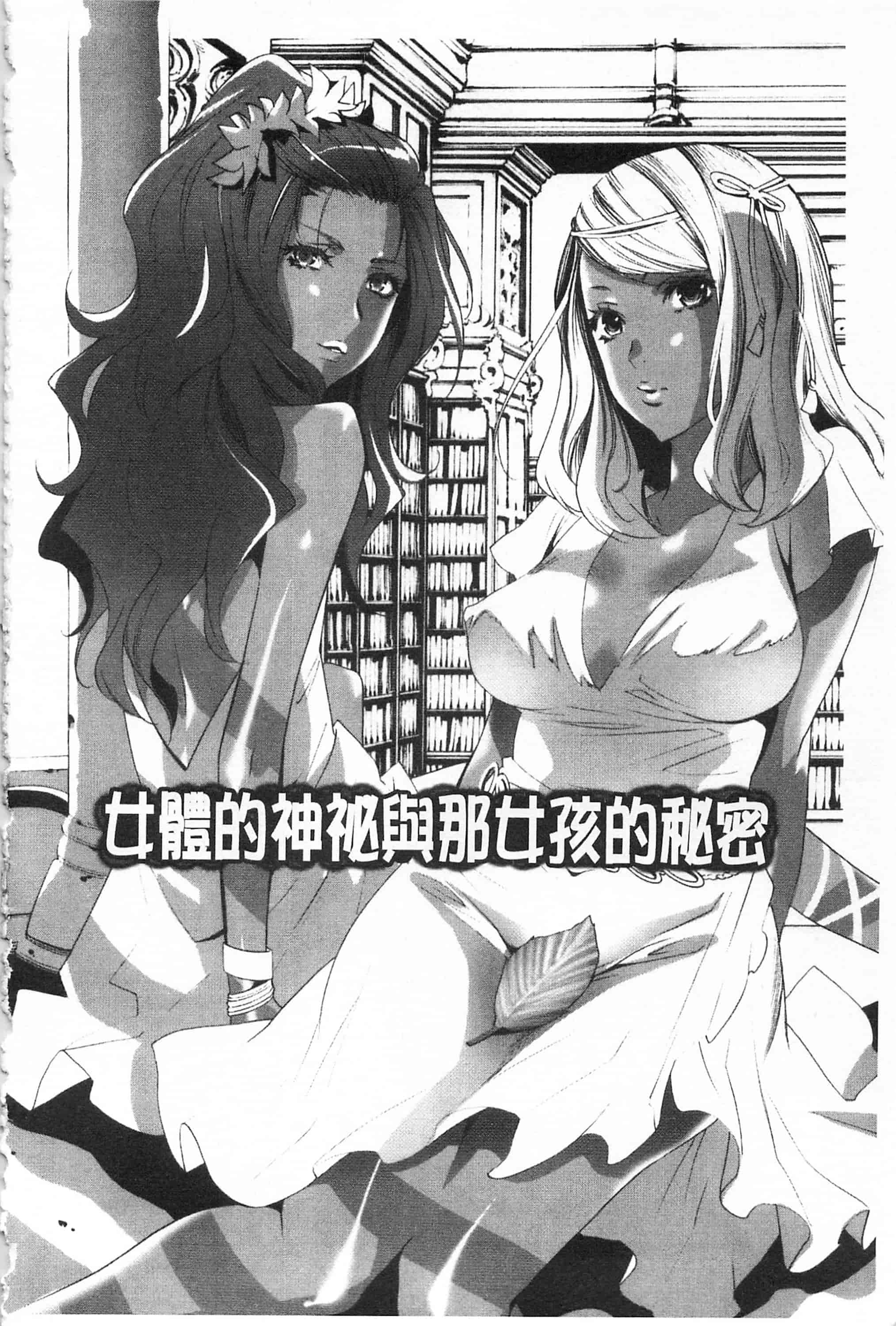 汉化版-[開坑當做例行重嵌組-掃圖分部][水上蘭丸] 小悪魔びっち 小悪魔騷貨們_第1集
