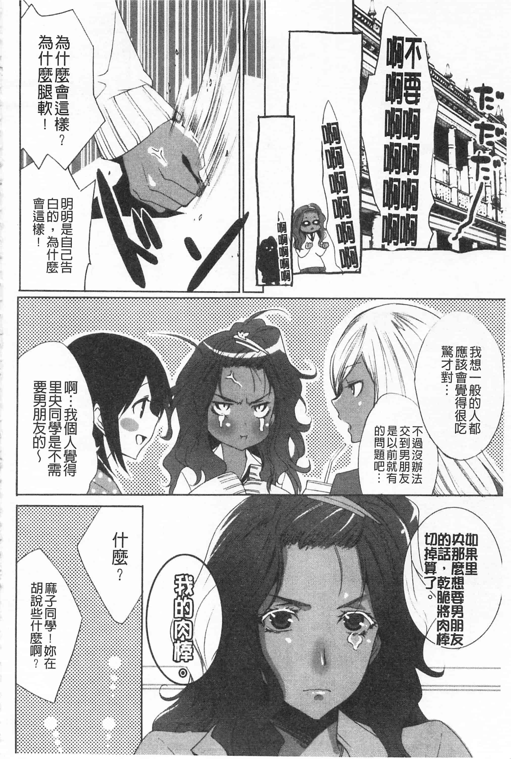 汉化版-[開坑當做例行重嵌組-掃圖分部][水上蘭丸] 小悪魔びっち 小悪魔騷貨們_第1集