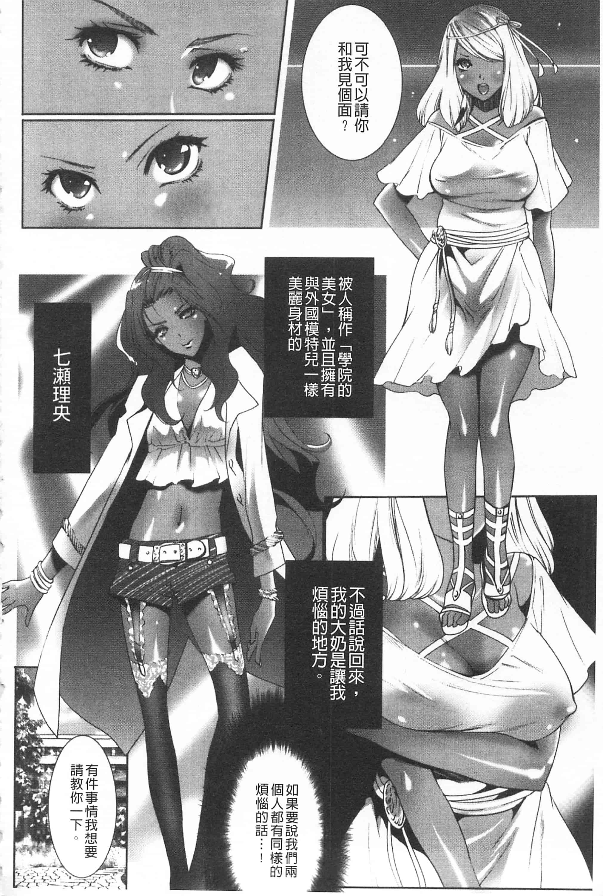 汉化版-[開坑當做例行重嵌組-掃圖分部][水上蘭丸] 小悪魔びっち 小悪魔騷貨們_第2集