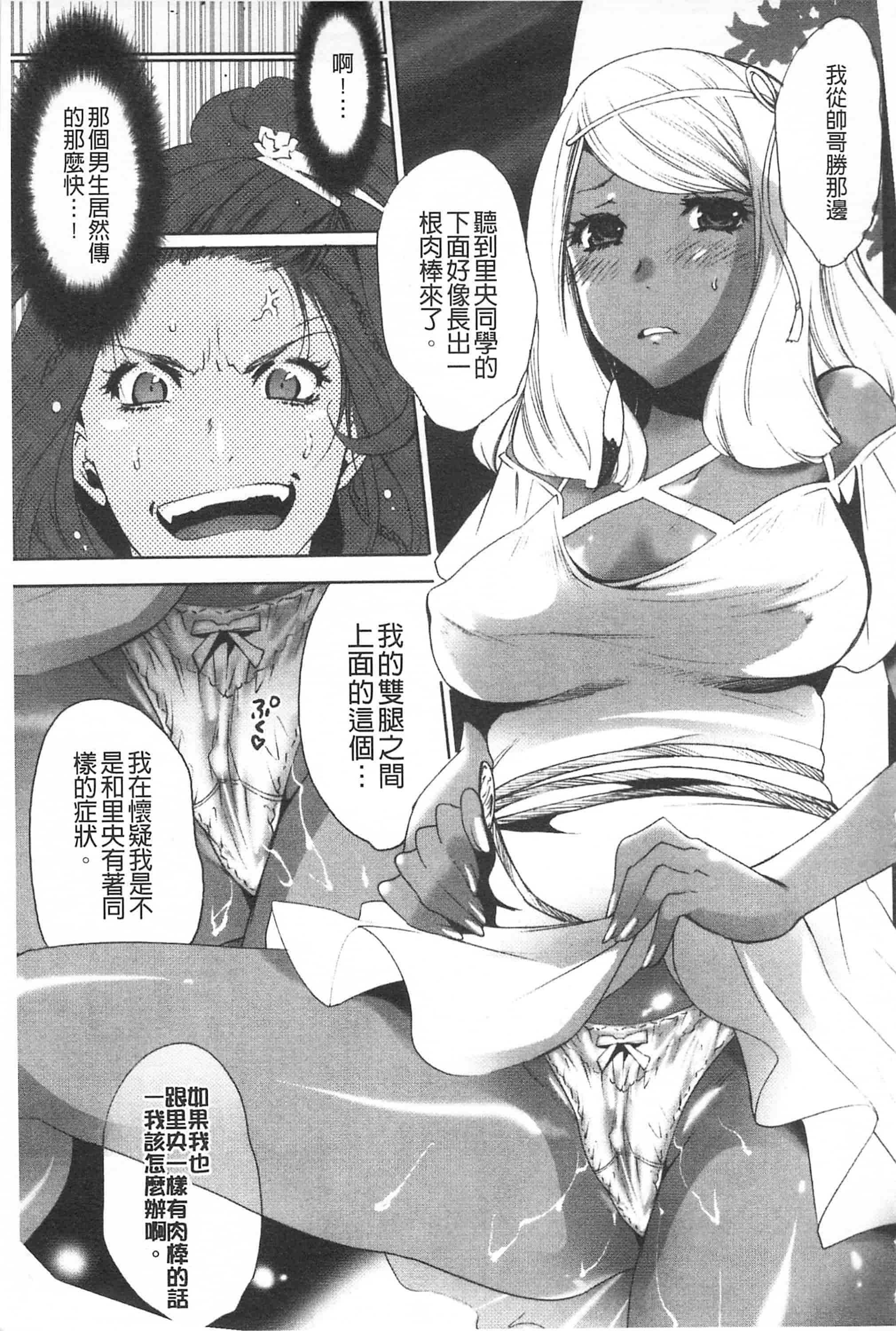 汉化版-[開坑當做例行重嵌組-掃圖分部][水上蘭丸] 小悪魔びっち 小悪魔騷貨們_第2集