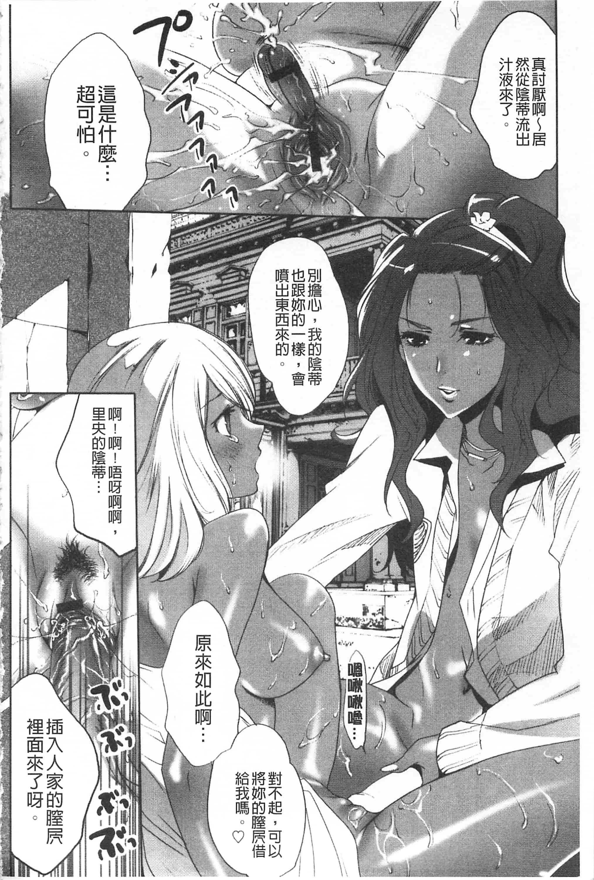 汉化版-[開坑當做例行重嵌組-掃圖分部][水上蘭丸] 小悪魔びっち 小悪魔騷貨們_第2集