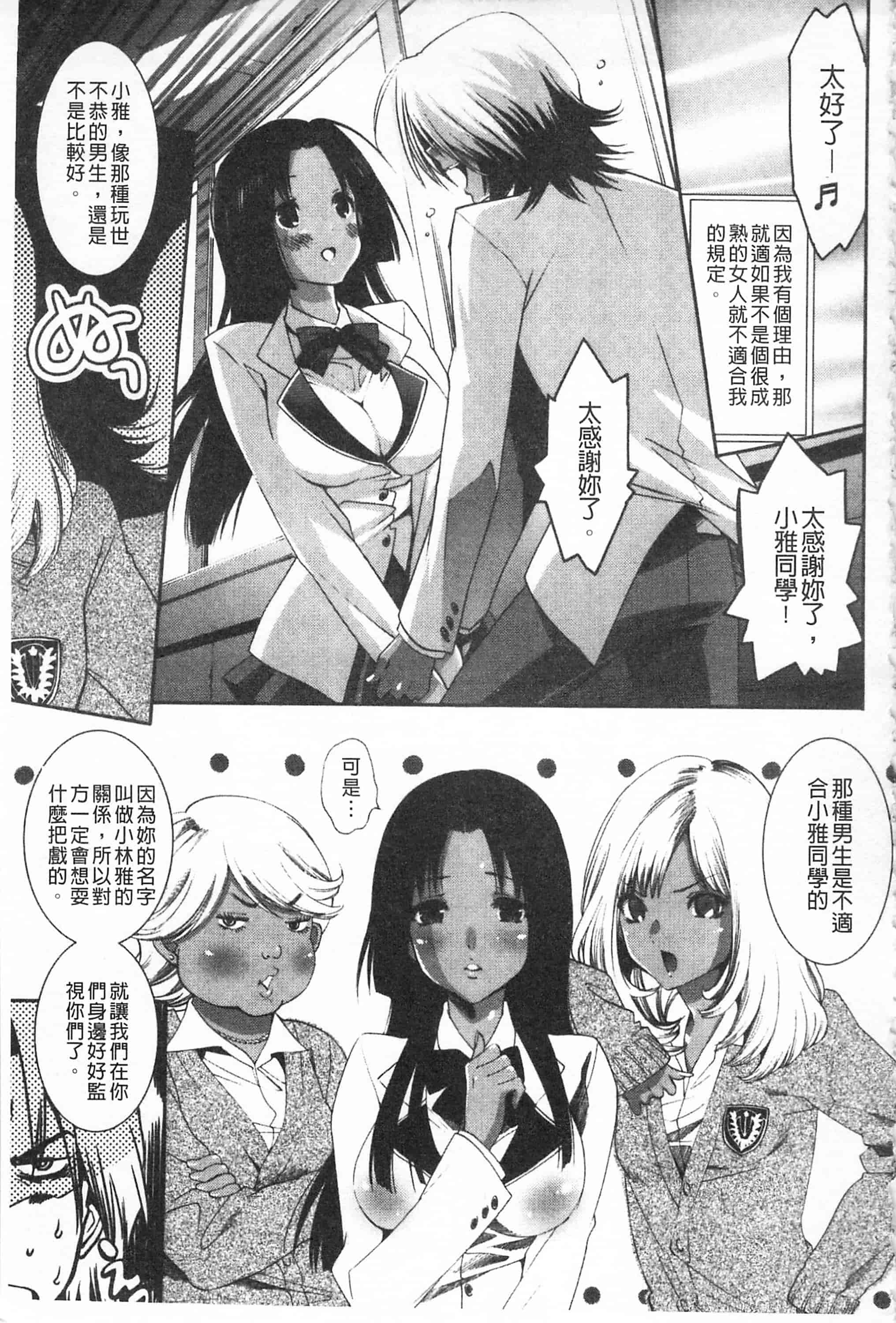 汉化版-[開坑當做例行重嵌組-掃圖分部][水上蘭丸] 小悪魔びっち 小悪魔騷貨們_第2集
