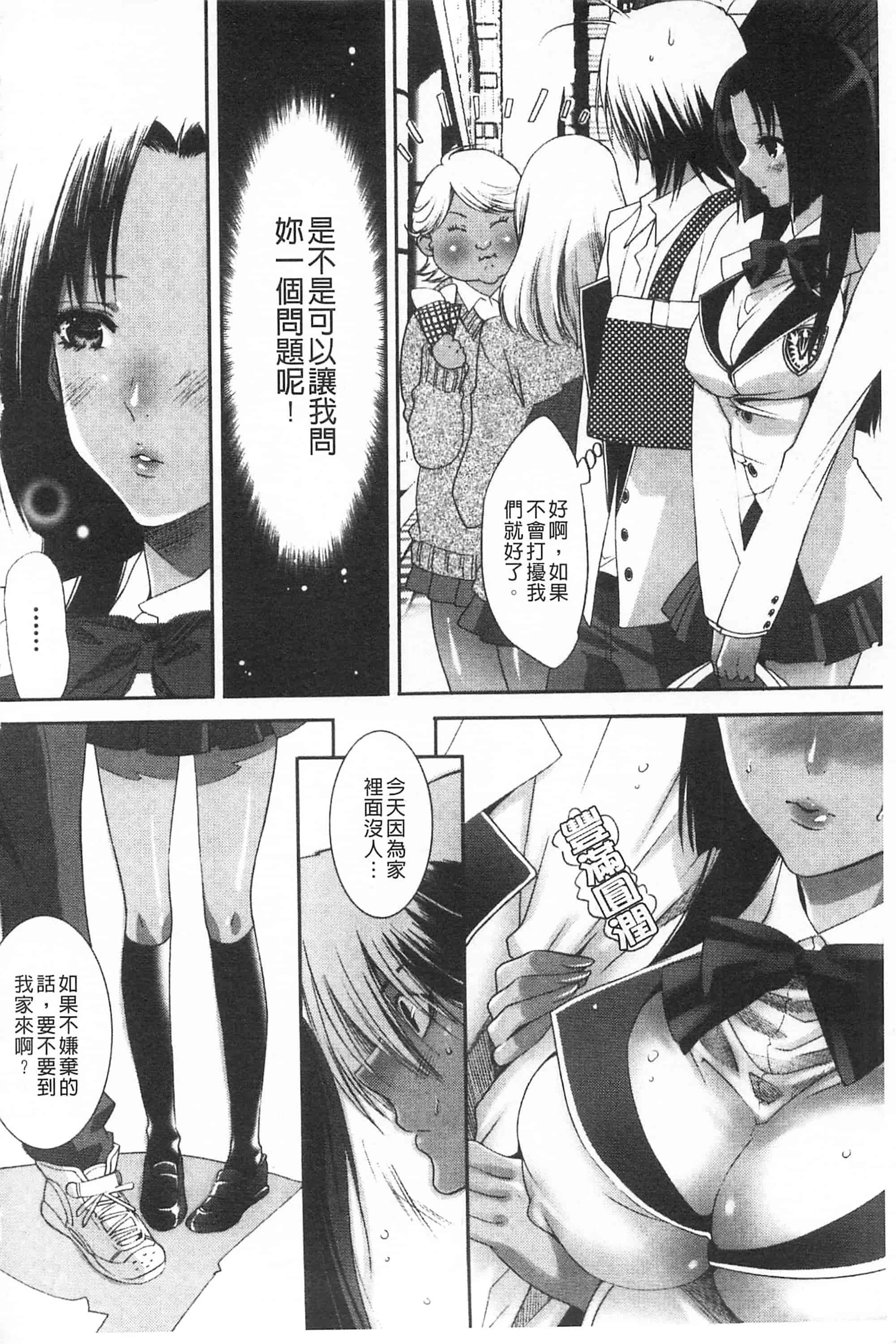 汉化版-[開坑當做例行重嵌組-掃圖分部][水上蘭丸] 小悪魔びっち 小悪魔騷貨們_第2集