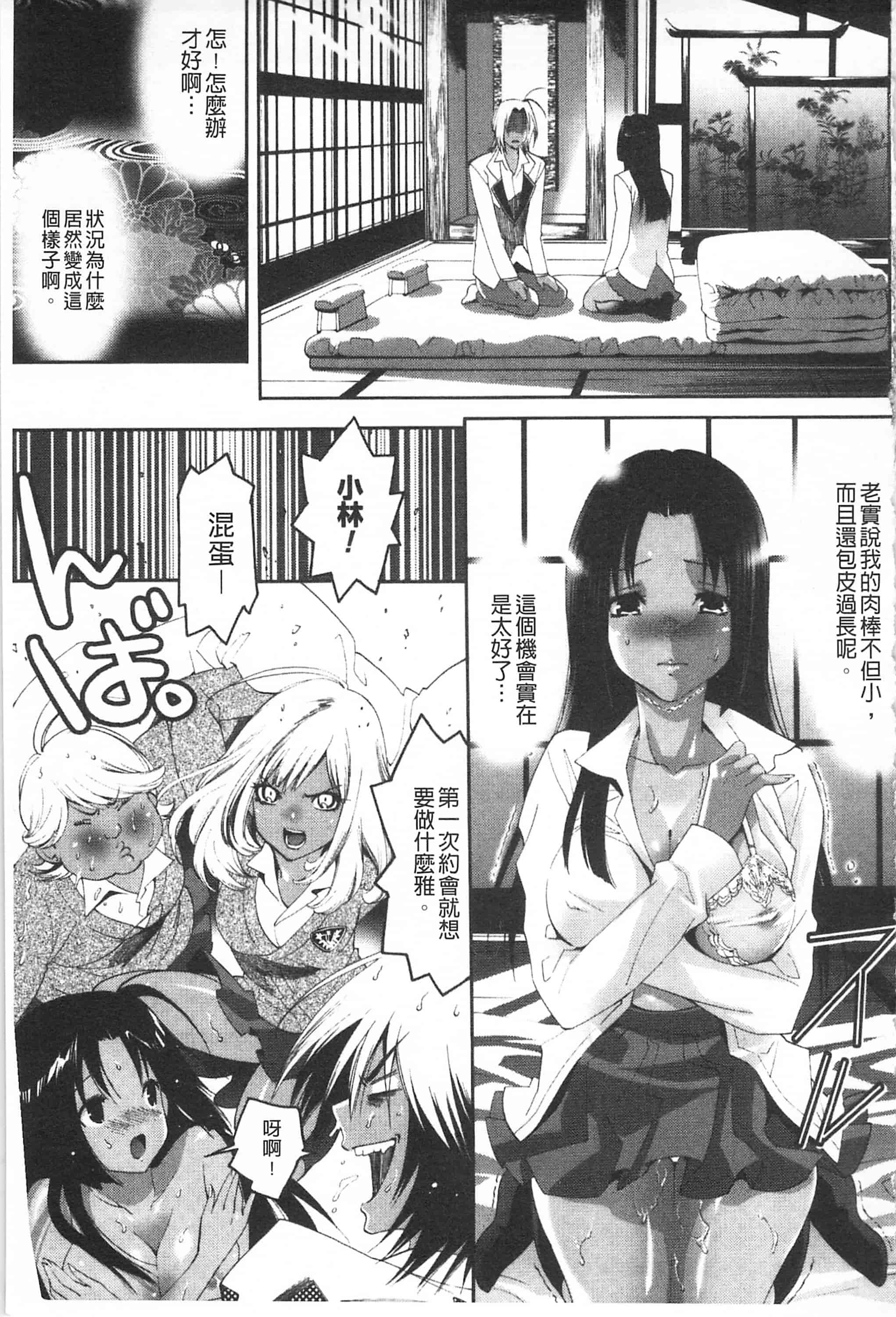 汉化版-[開坑當做例行重嵌組-掃圖分部][水上蘭丸] 小悪魔びっち 小悪魔騷貨們_第2集