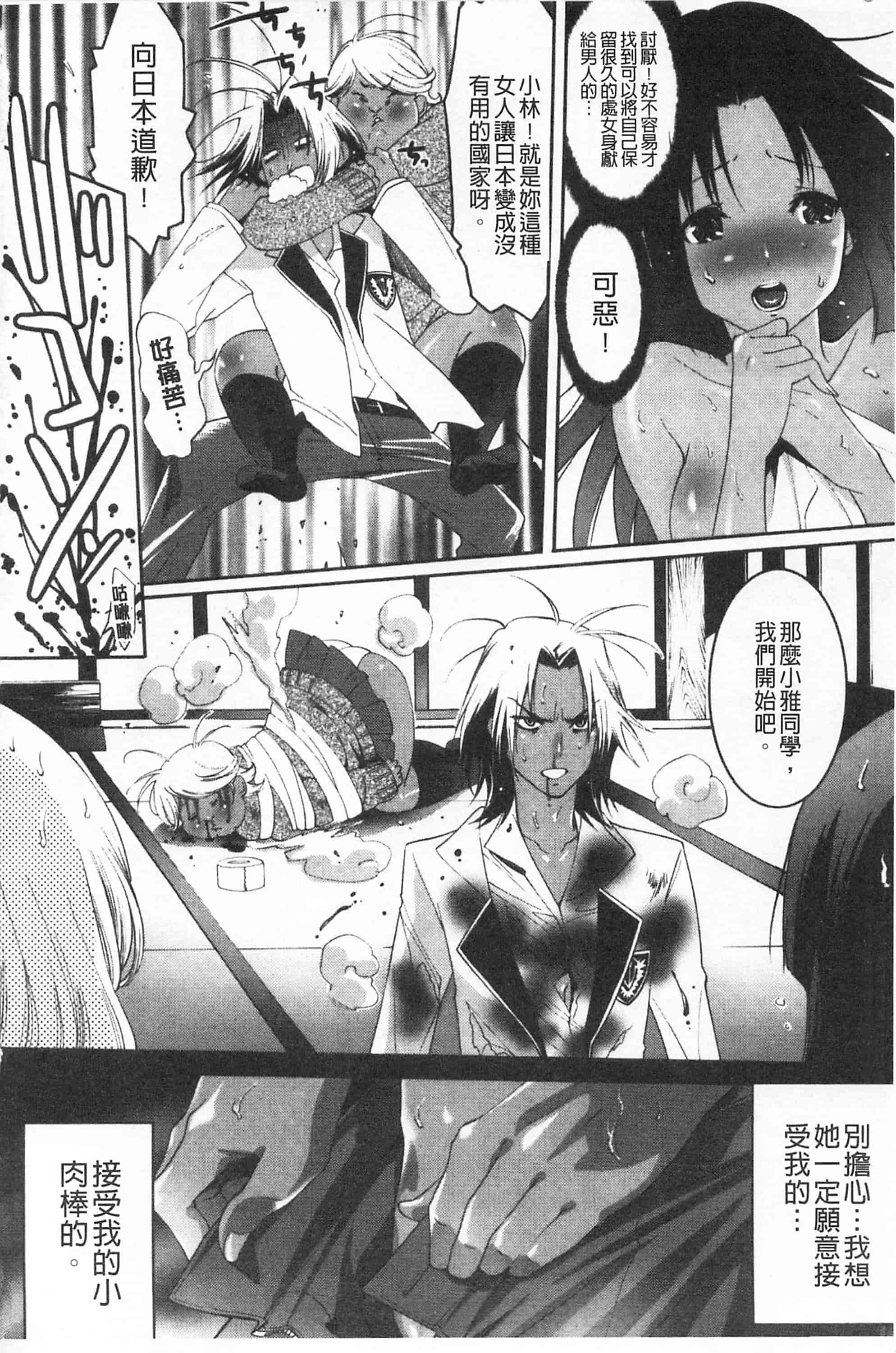 汉化版-[開坑當做例行重嵌組-掃圖分部][水上蘭丸] 小悪魔びっち 小悪魔騷貨們_第2集