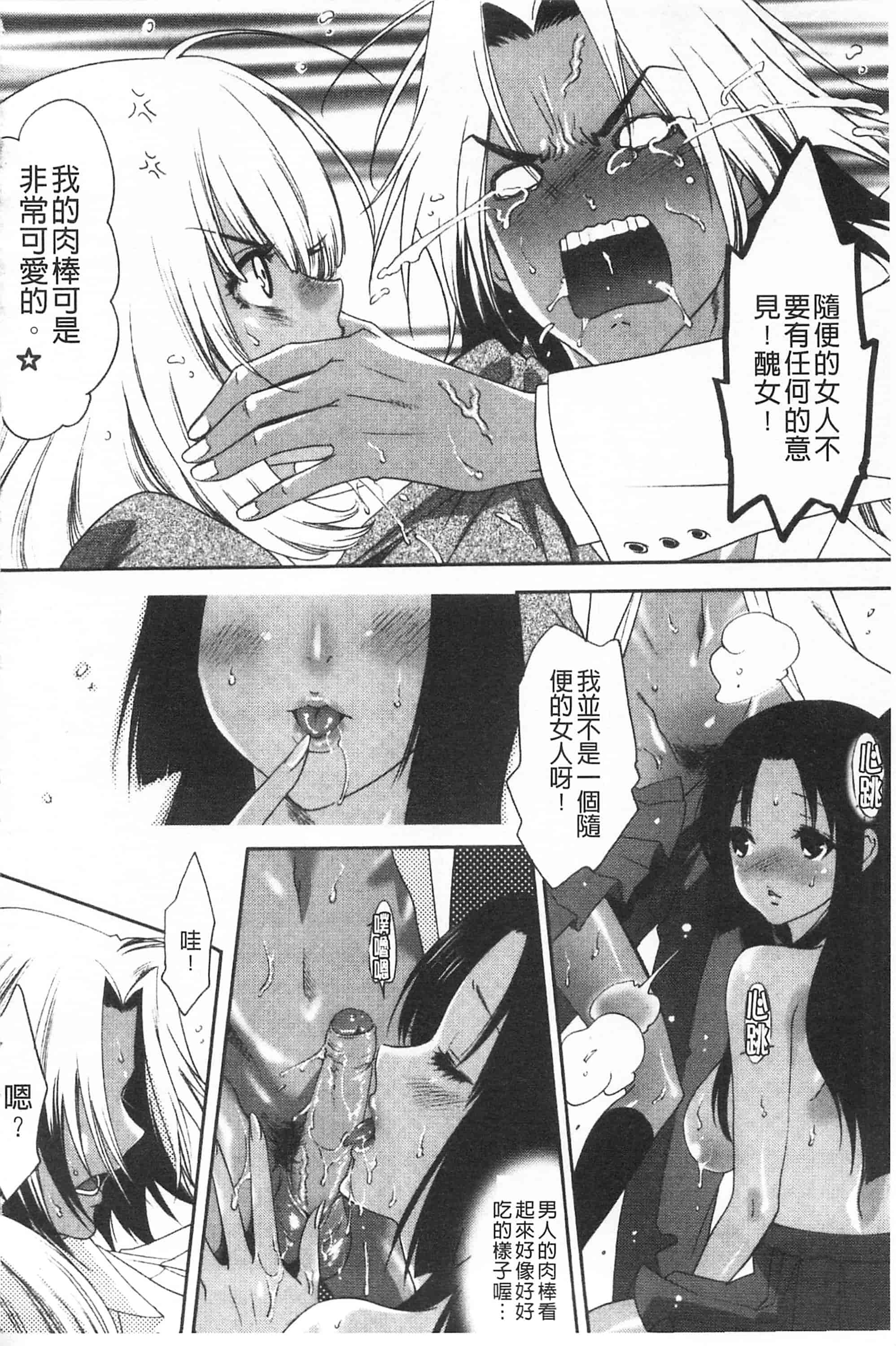 汉化版-[開坑當做例行重嵌組-掃圖分部][水上蘭丸] 小悪魔びっち 小悪魔騷貨們_第2集