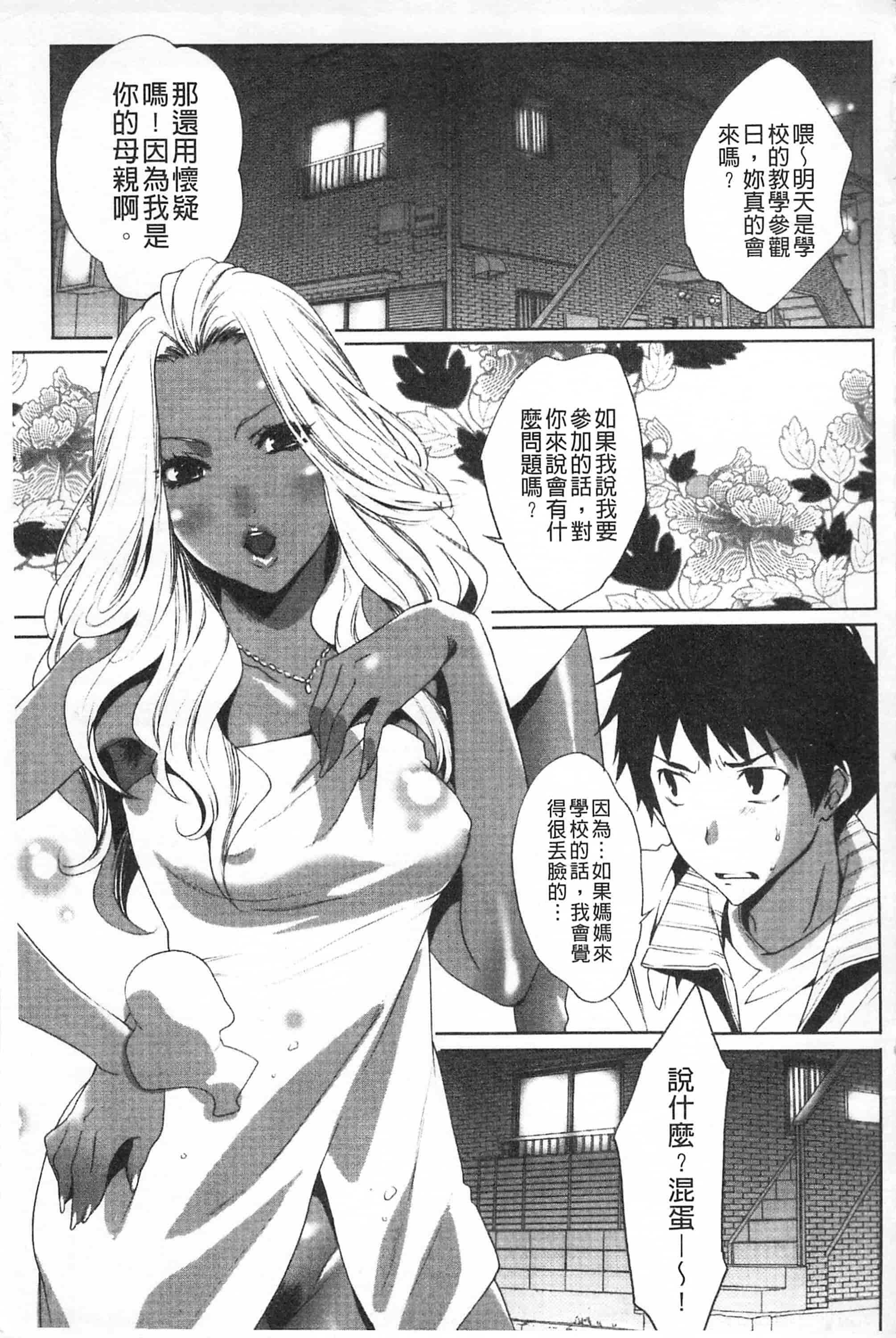 汉化版-[開坑當做例行重嵌組-掃圖分部][水上蘭丸] 小悪魔びっち 小悪魔騷貨們_第3集