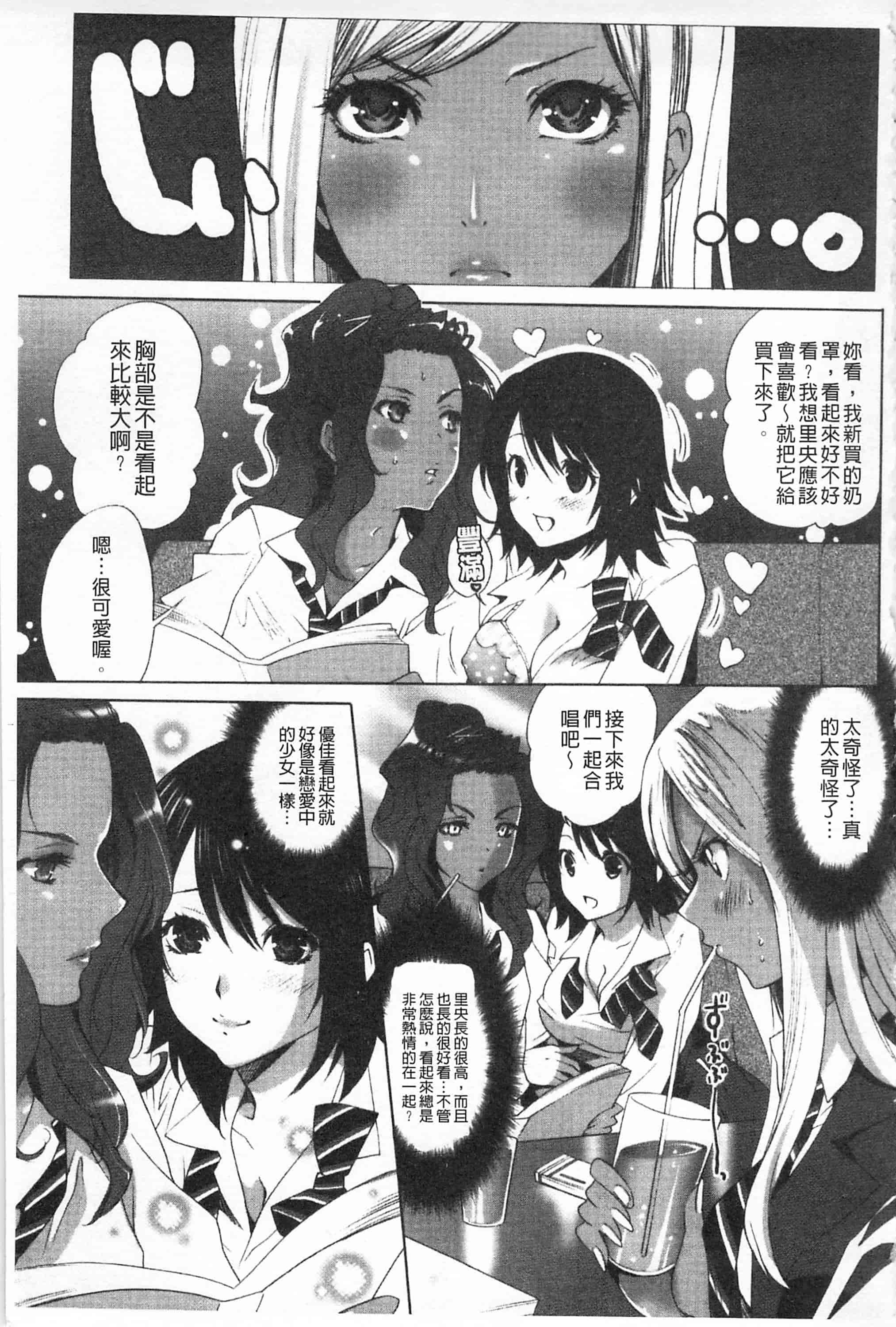 汉化版-[開坑當做例行重嵌組-掃圖分部][水上蘭丸] 小悪魔びっち 小悪魔騷貨們_第1集