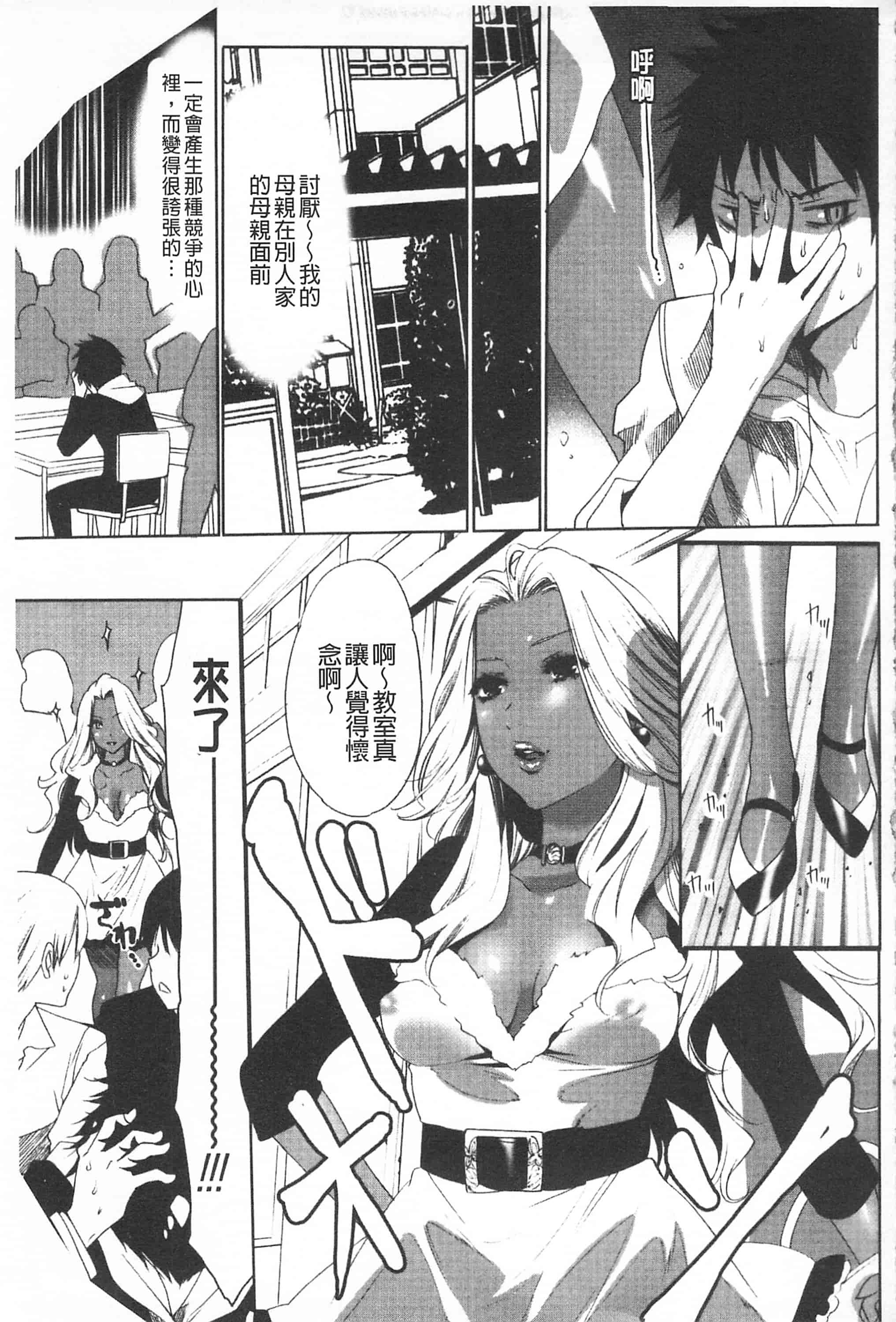 汉化版-[開坑當做例行重嵌組-掃圖分部][水上蘭丸] 小悪魔びっち 小悪魔騷貨們_第3集