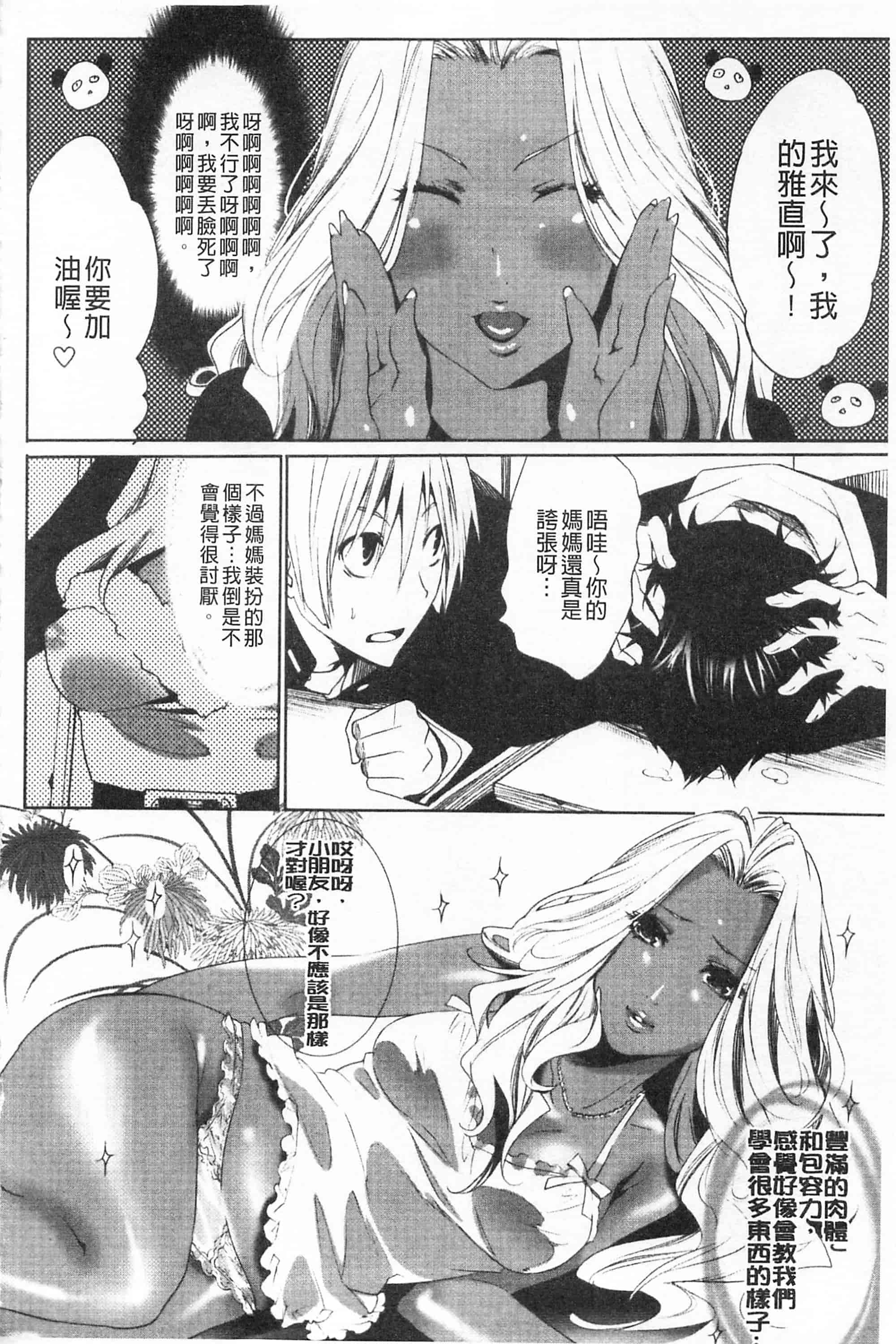 汉化版-[開坑當做例行重嵌組-掃圖分部][水上蘭丸] 小悪魔びっち 小悪魔騷貨們_第3集