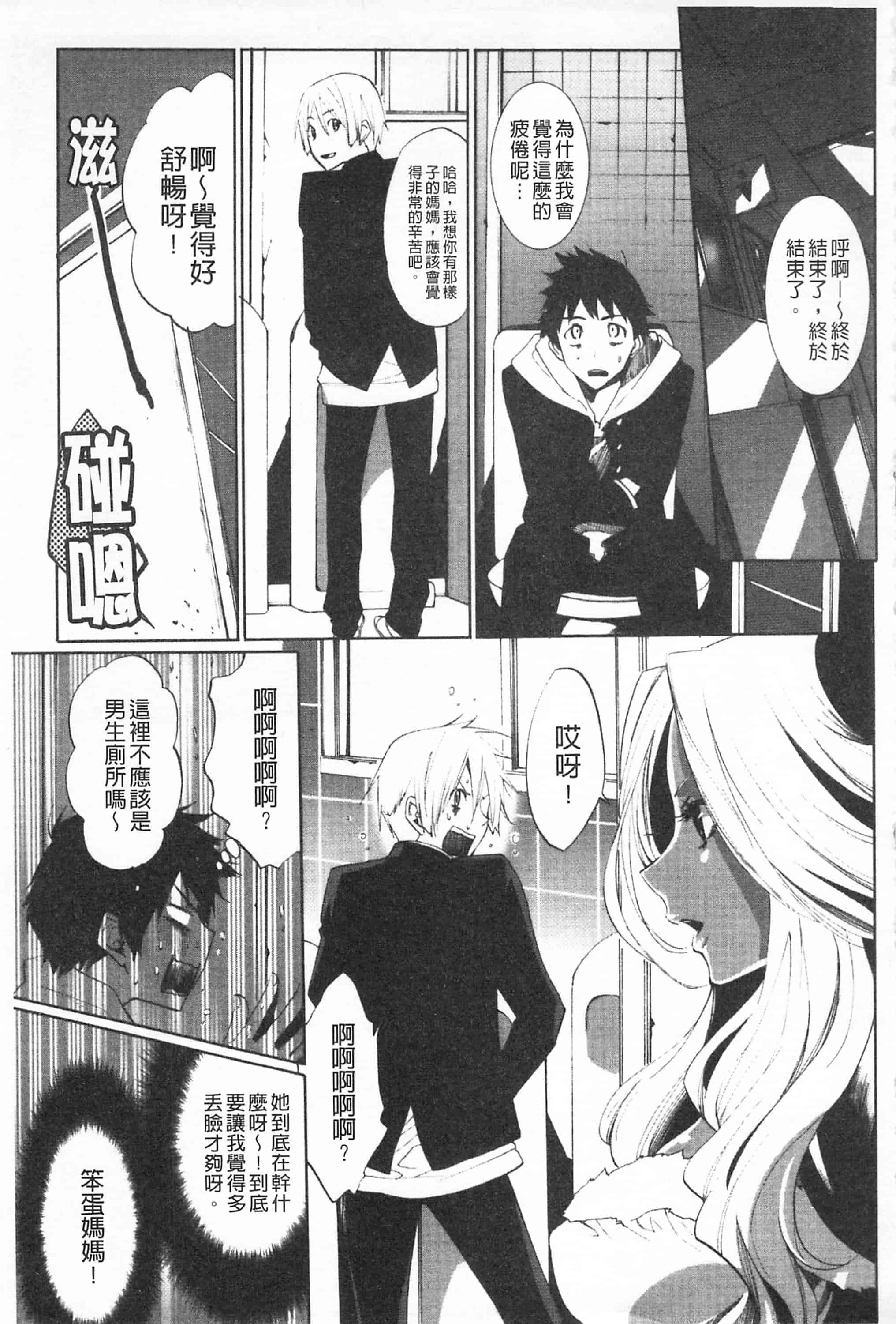汉化版-[開坑當做例行重嵌組-掃圖分部][水上蘭丸] 小悪魔びっち 小悪魔騷貨們_第3集