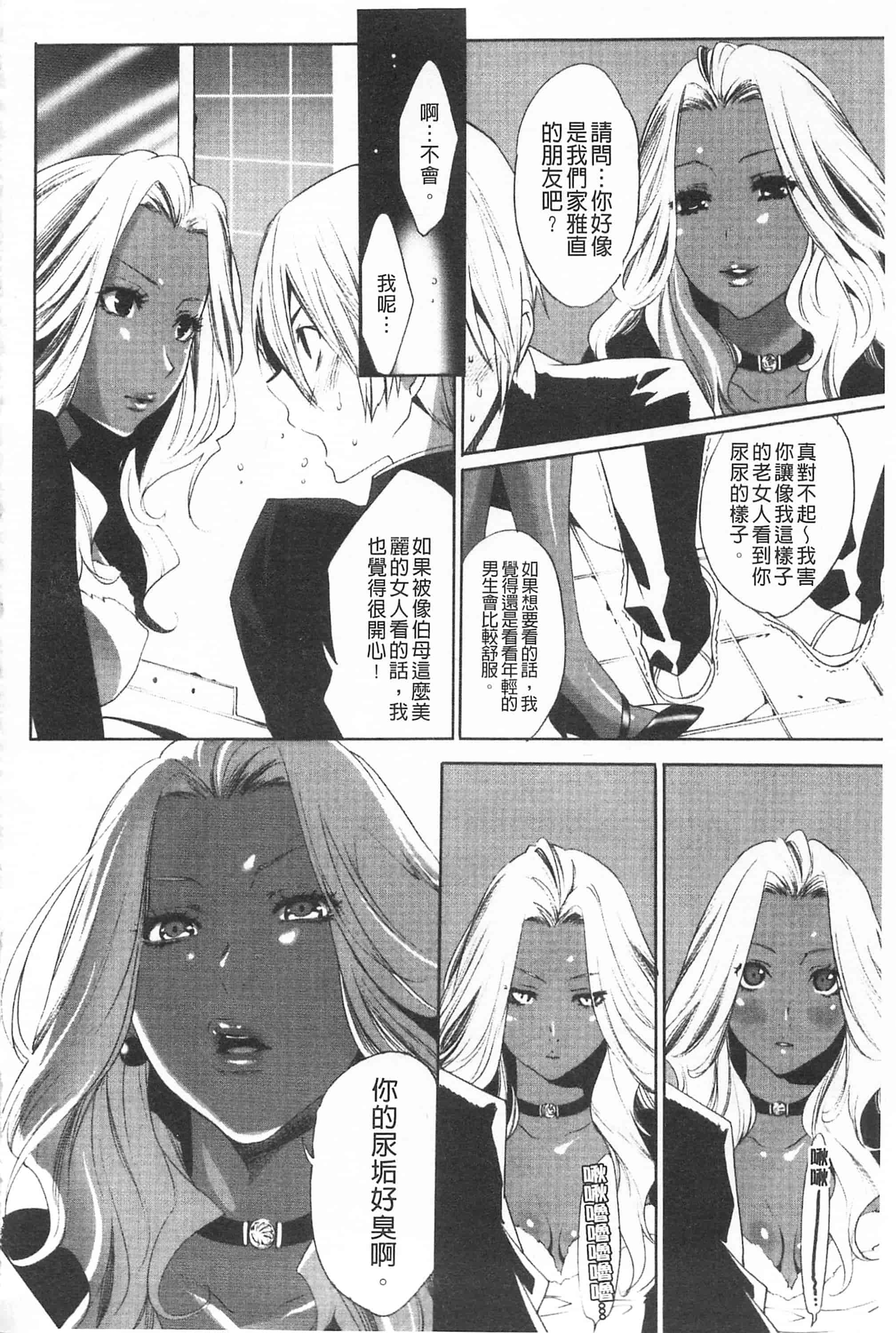汉化版-[開坑當做例行重嵌組-掃圖分部][水上蘭丸] 小悪魔びっち 小悪魔騷貨們_第3集