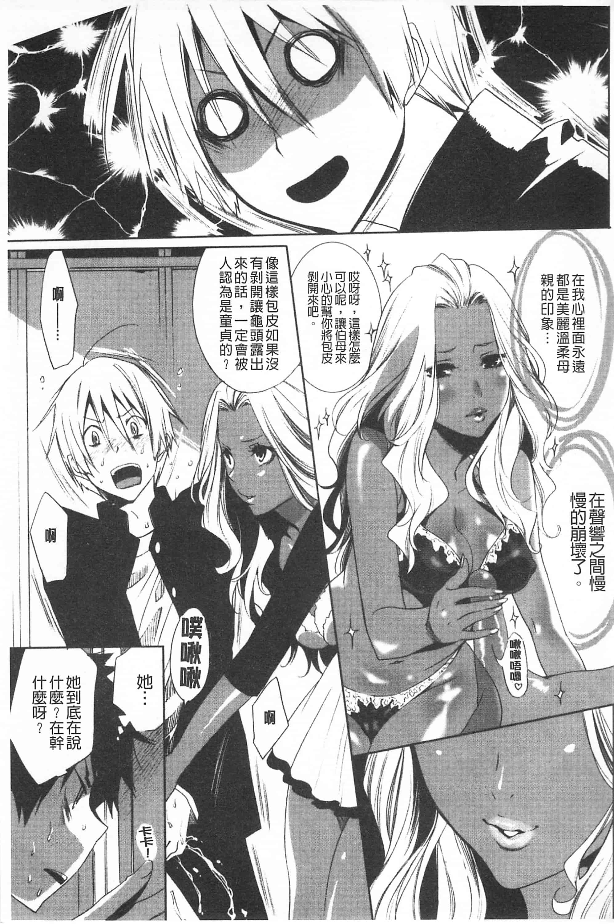汉化版-[開坑當做例行重嵌組-掃圖分部][水上蘭丸] 小悪魔びっち 小悪魔騷貨們_第3集