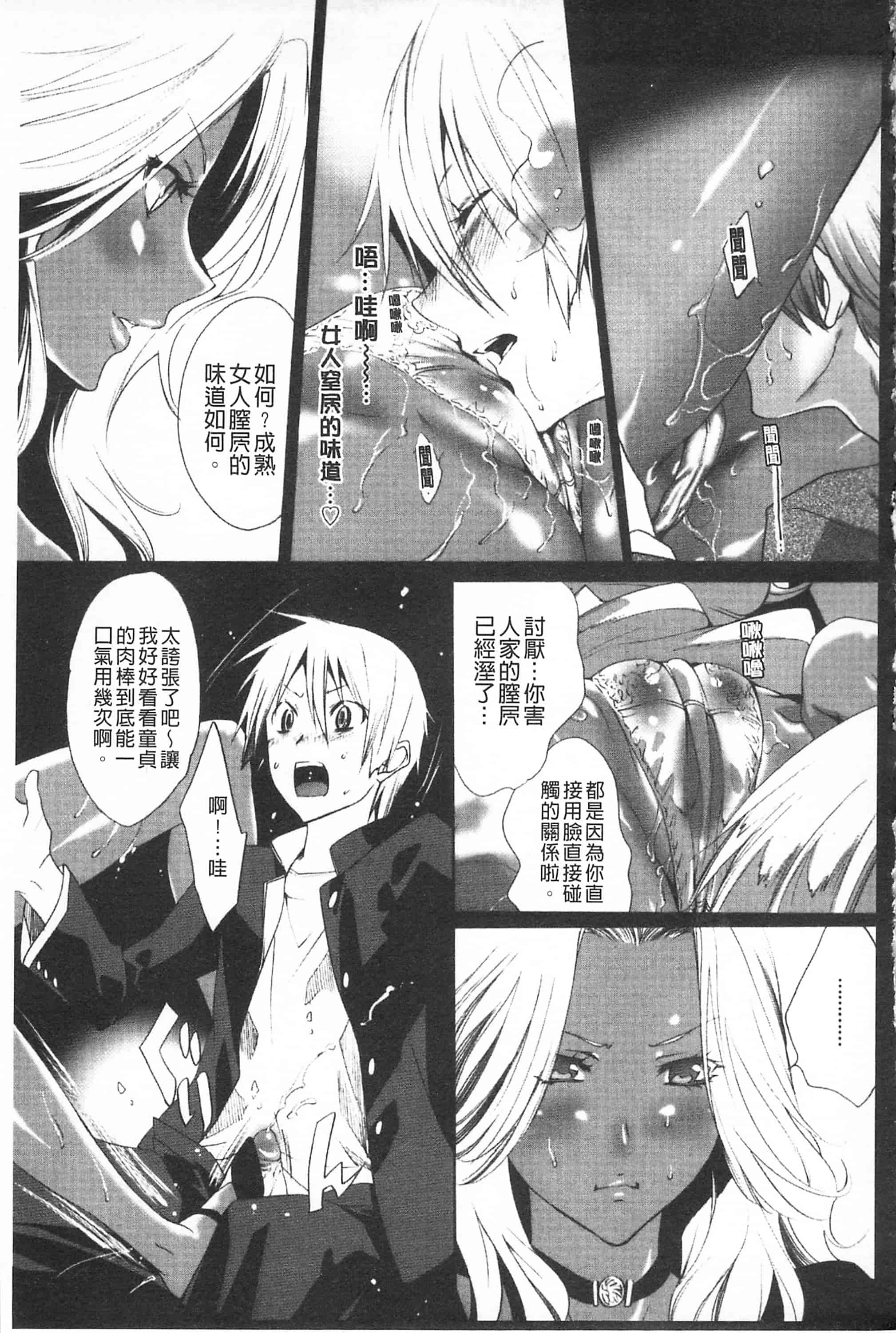 汉化版-[開坑當做例行重嵌組-掃圖分部][水上蘭丸] 小悪魔びっち 小悪魔騷貨們_第3集
