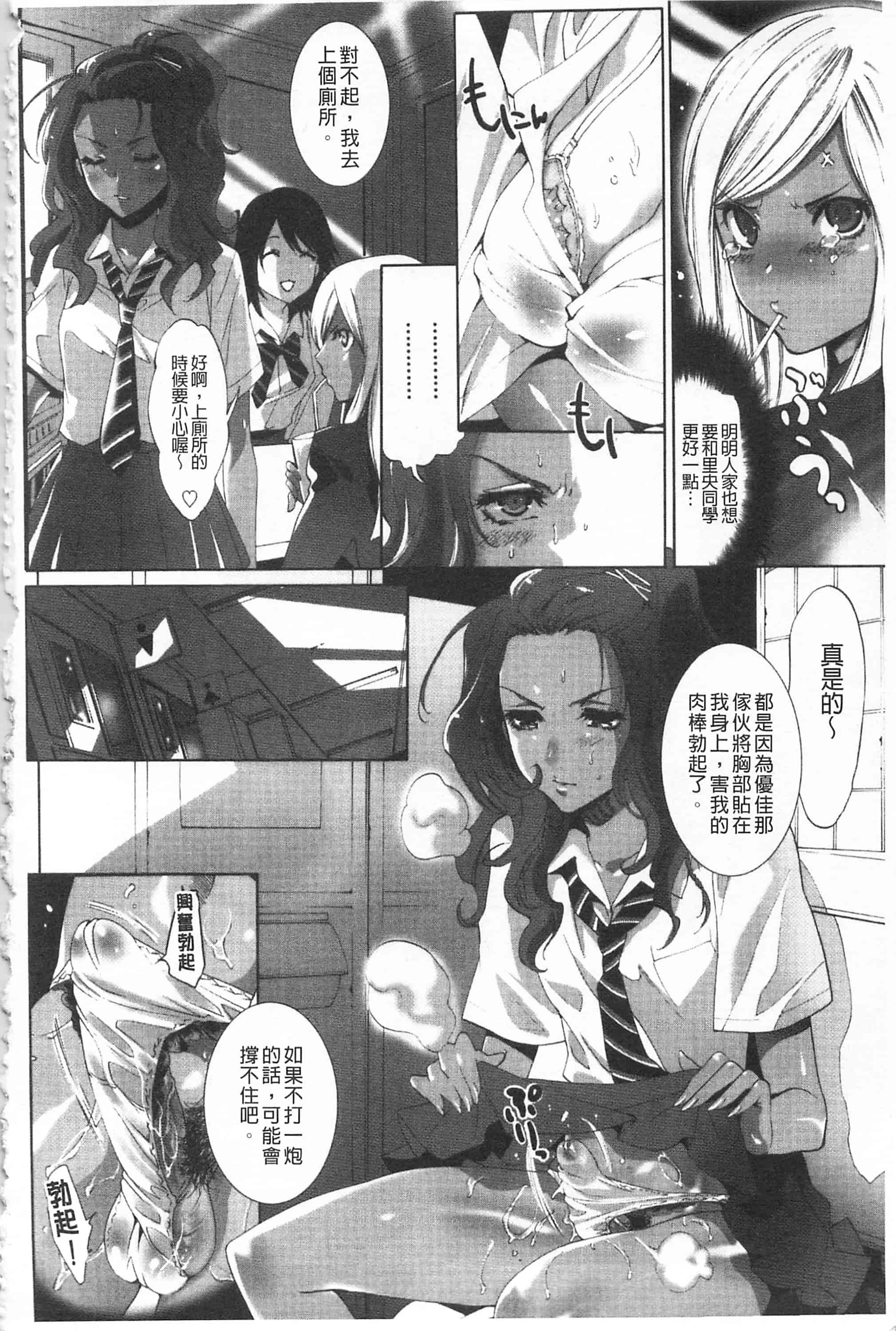 汉化版-[開坑當做例行重嵌組-掃圖分部][水上蘭丸] 小悪魔びっち 小悪魔騷貨們_第1集