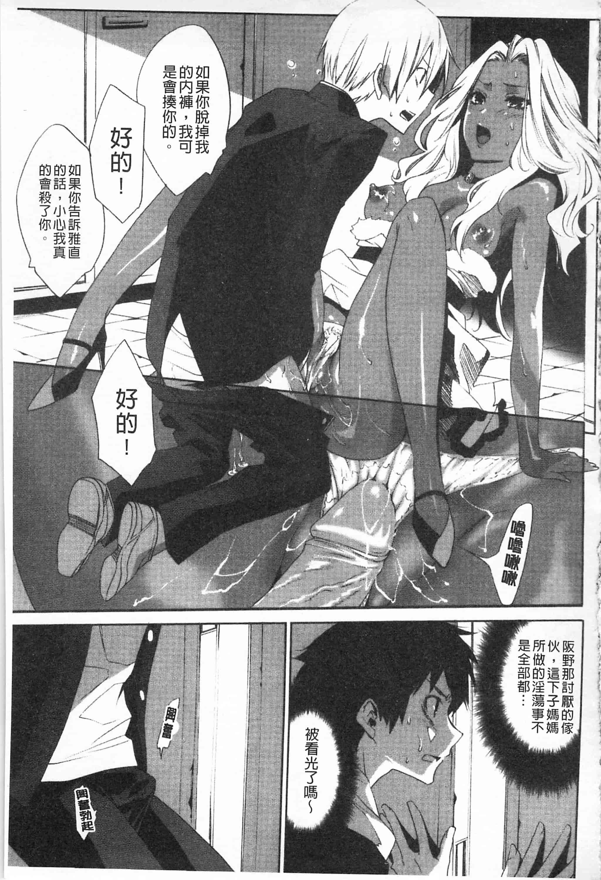 汉化版-[開坑當做例行重嵌組-掃圖分部][水上蘭丸] 小悪魔びっち 小悪魔騷貨們_第3集