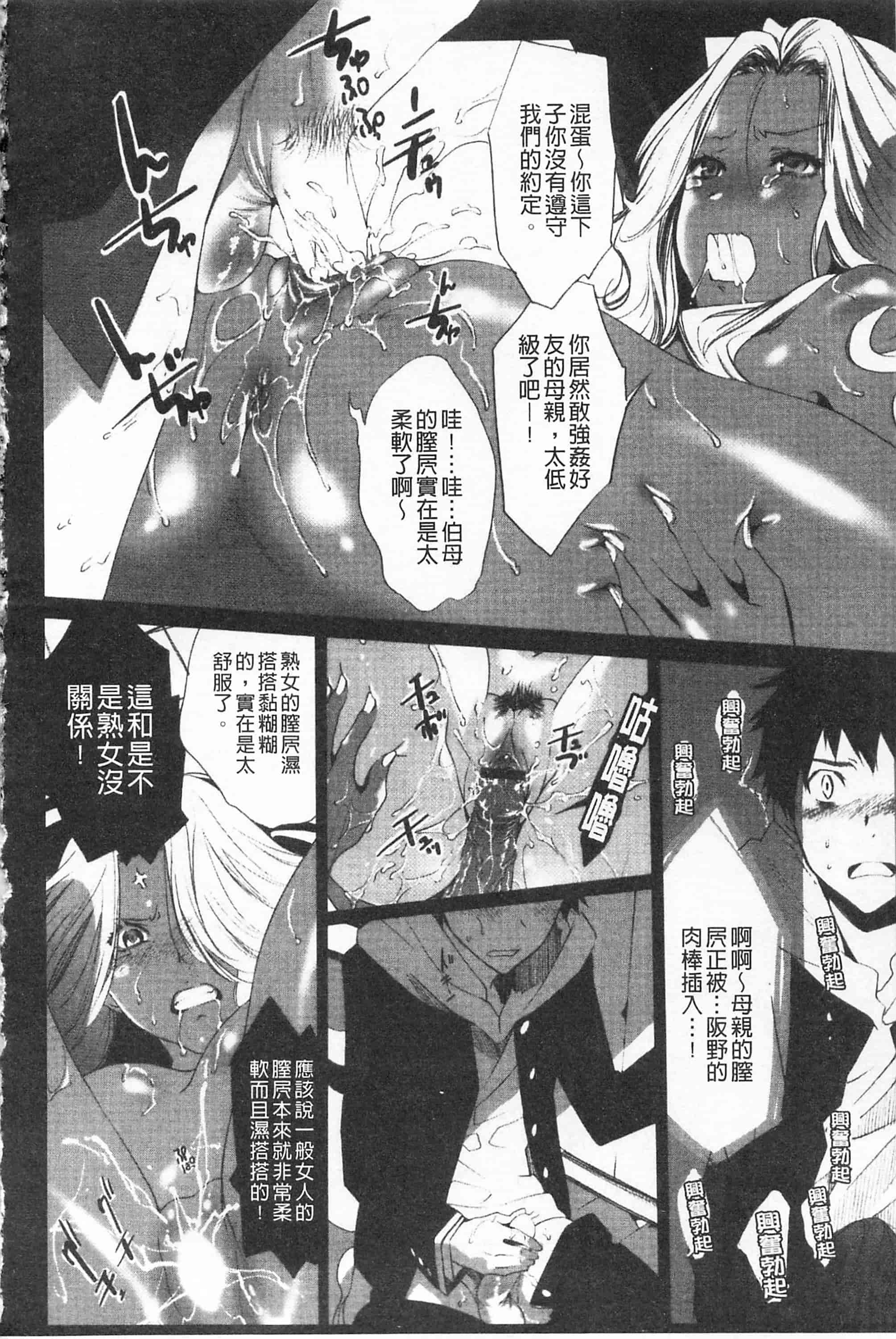 汉化版-[開坑當做例行重嵌組-掃圖分部][水上蘭丸] 小悪魔びっち 小悪魔騷貨們_第3集