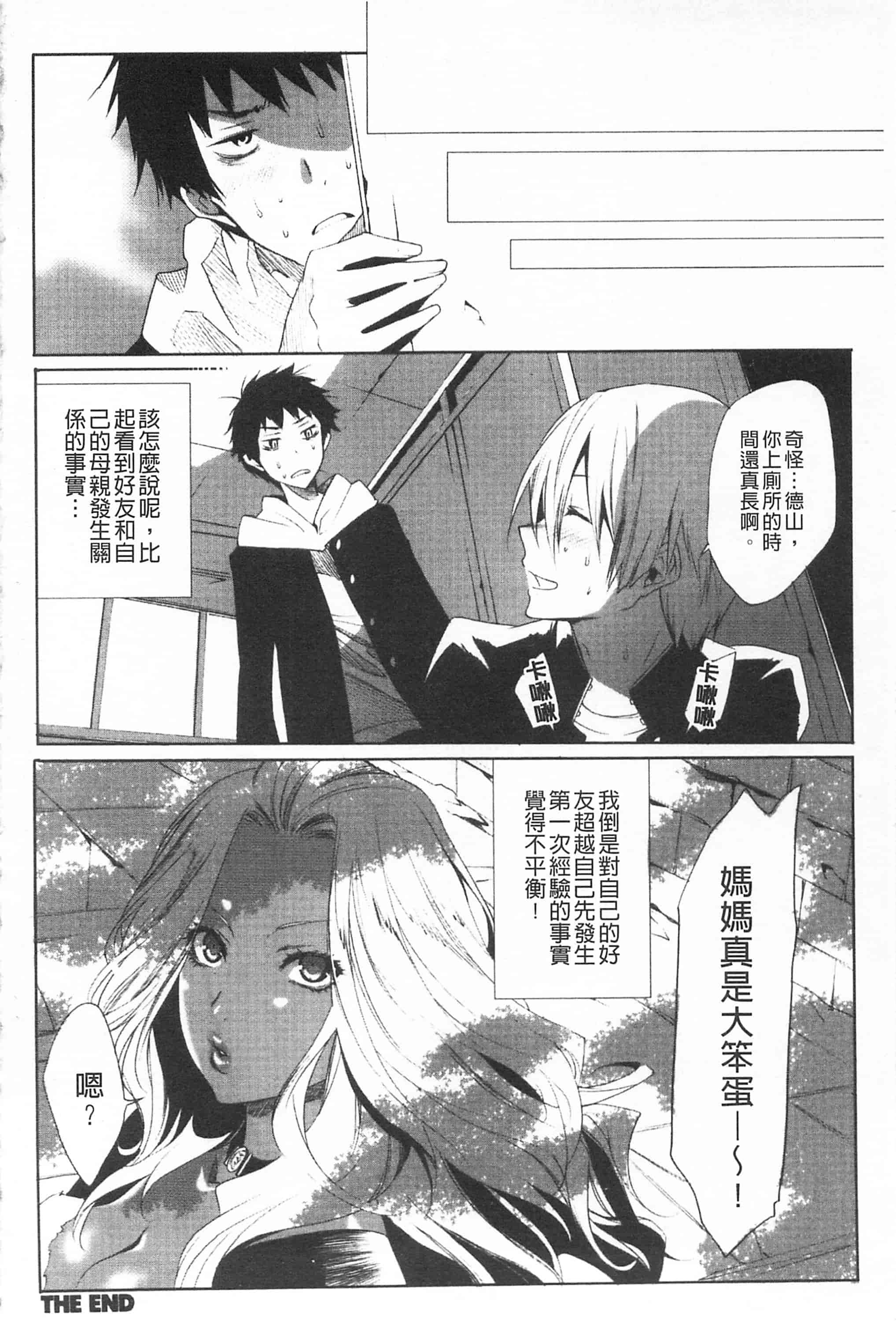 汉化版-[開坑當做例行重嵌組-掃圖分部][水上蘭丸] 小悪魔びっち 小悪魔騷貨們_第3集