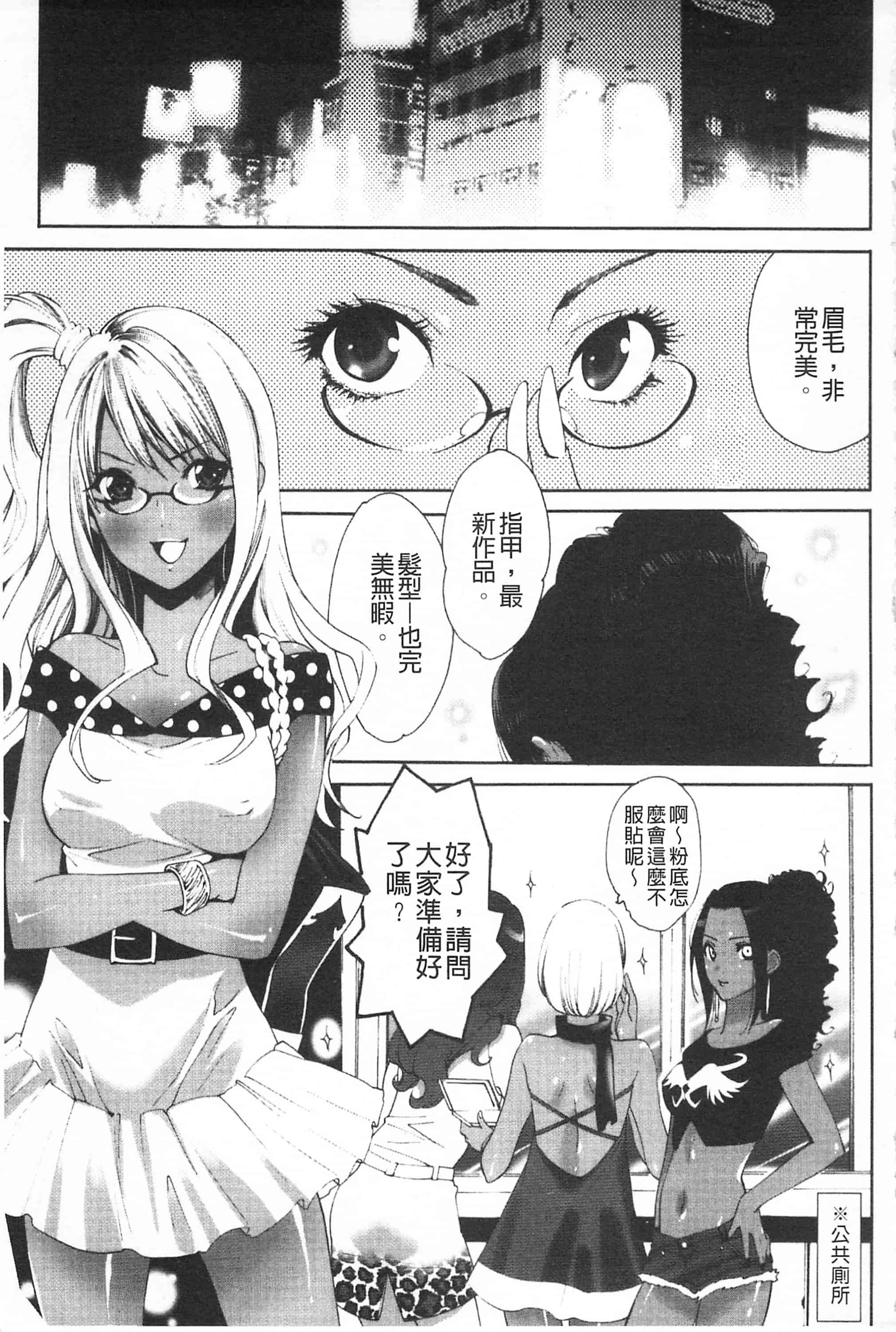 汉化版-[開坑當做例行重嵌組-掃圖分部][水上蘭丸] 小悪魔びっち 小悪魔騷貨們_第4集