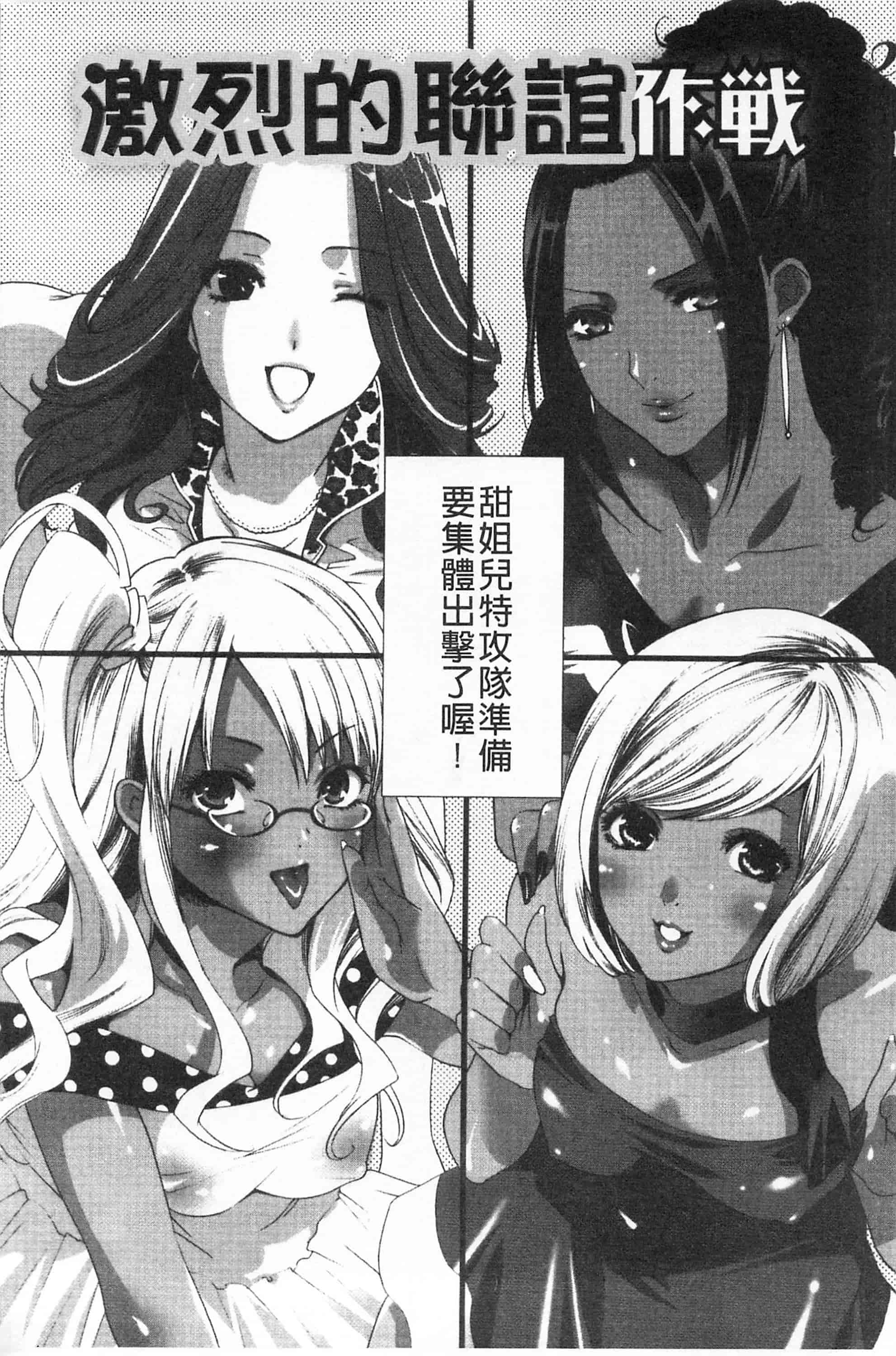 汉化版-[開坑當做例行重嵌組-掃圖分部][水上蘭丸] 小悪魔びっち 小悪魔騷貨們_第4集