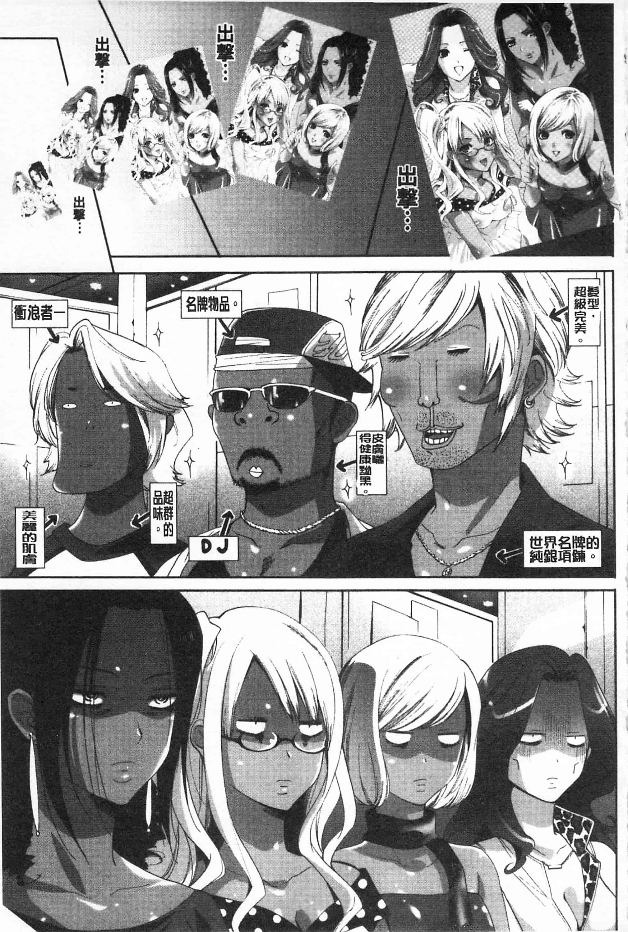 汉化版-[開坑當做例行重嵌組-掃圖分部][水上蘭丸] 小悪魔びっち 小悪魔騷貨們_第4集