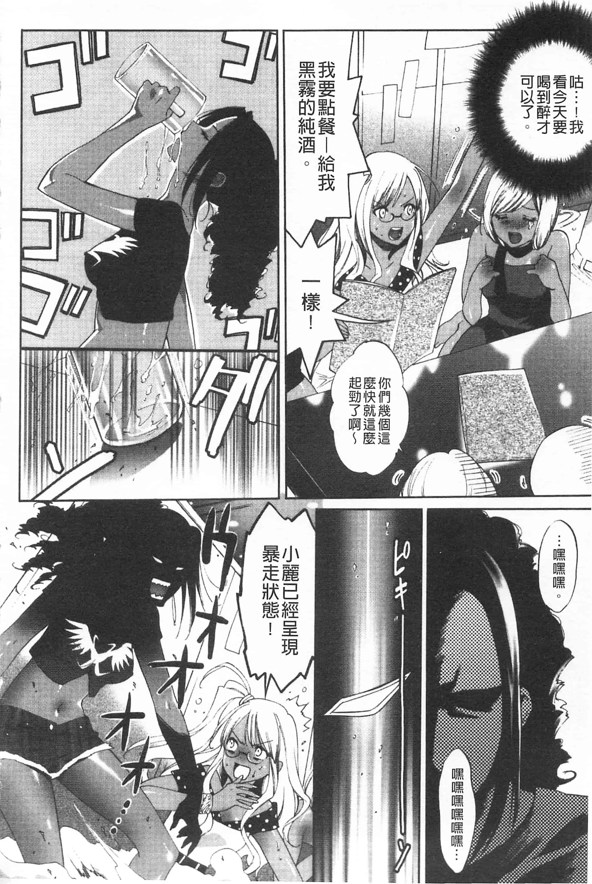 汉化版-[開坑當做例行重嵌組-掃圖分部][水上蘭丸] 小悪魔びっち 小悪魔騷貨們_第4集