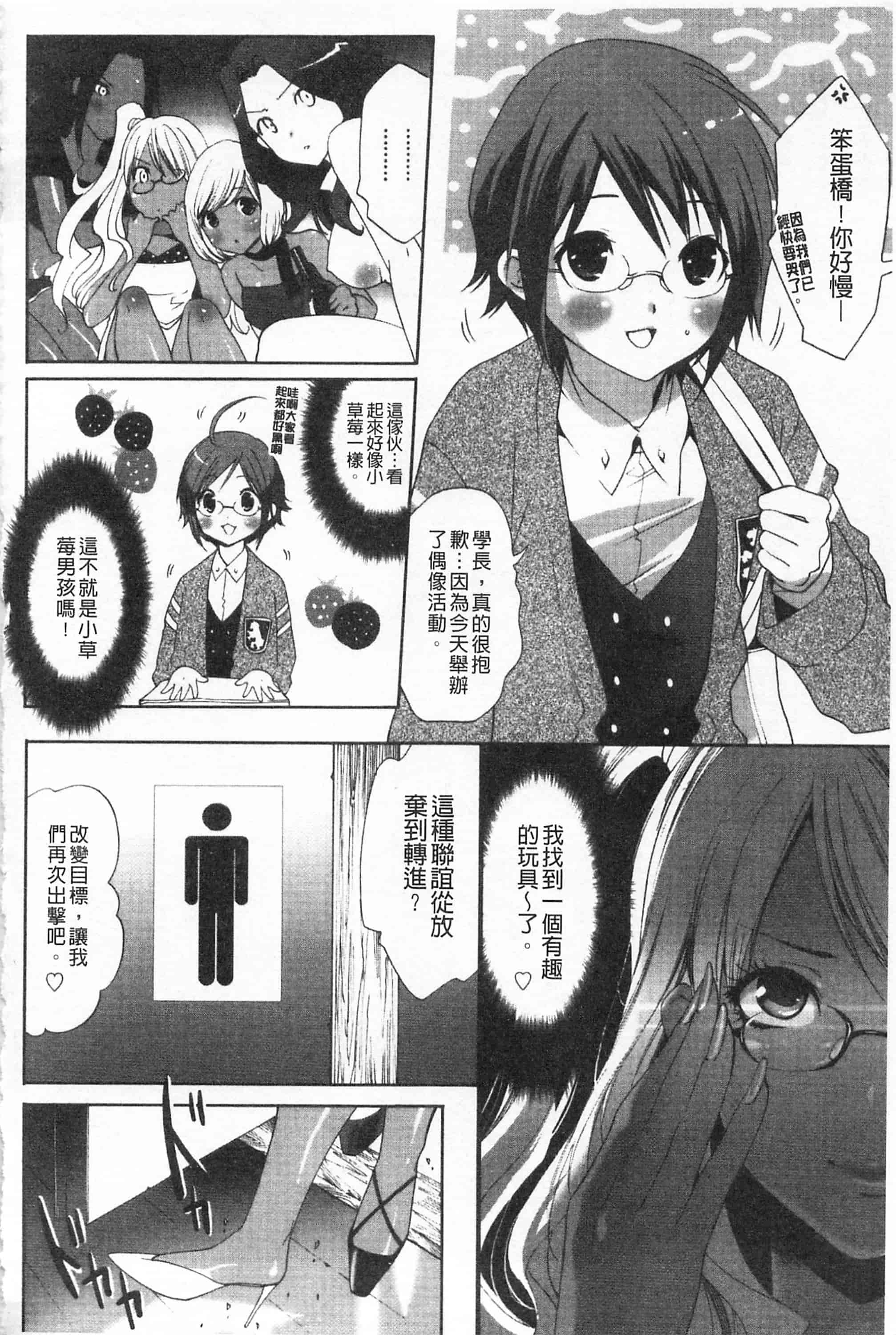 汉化版-[開坑當做例行重嵌組-掃圖分部][水上蘭丸] 小悪魔びっち 小悪魔騷貨們_第4集