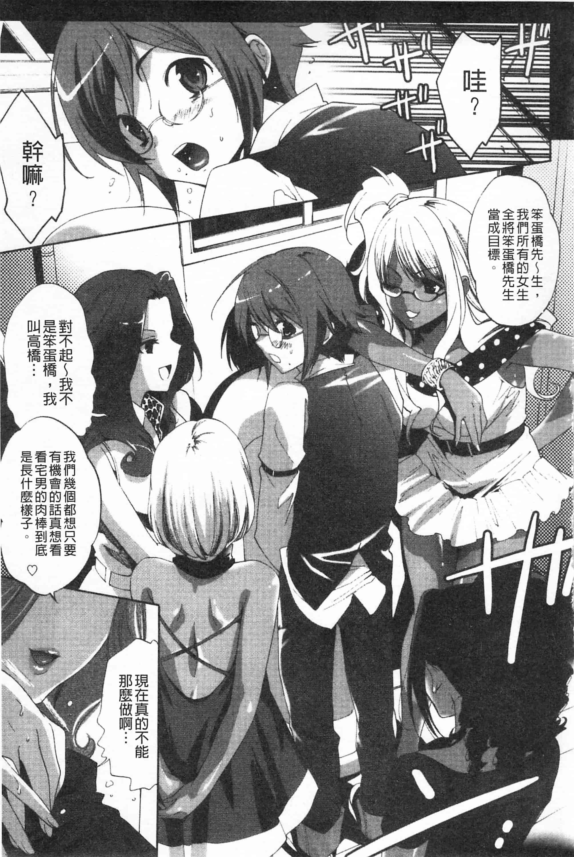 汉化版-[開坑當做例行重嵌組-掃圖分部][水上蘭丸] 小悪魔びっち 小悪魔騷貨們_第4集