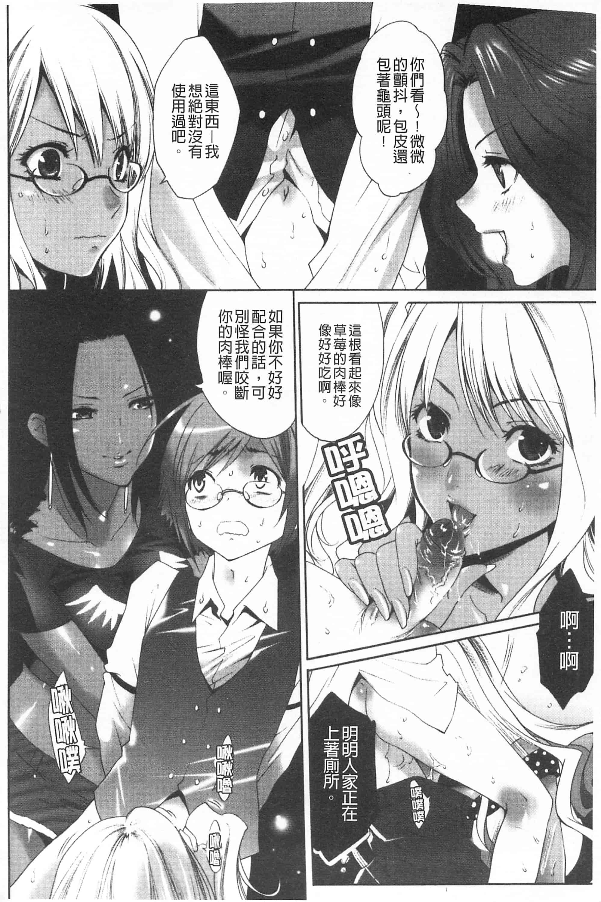 汉化版-[開坑當做例行重嵌組-掃圖分部][水上蘭丸] 小悪魔びっち 小悪魔騷貨們_第4集