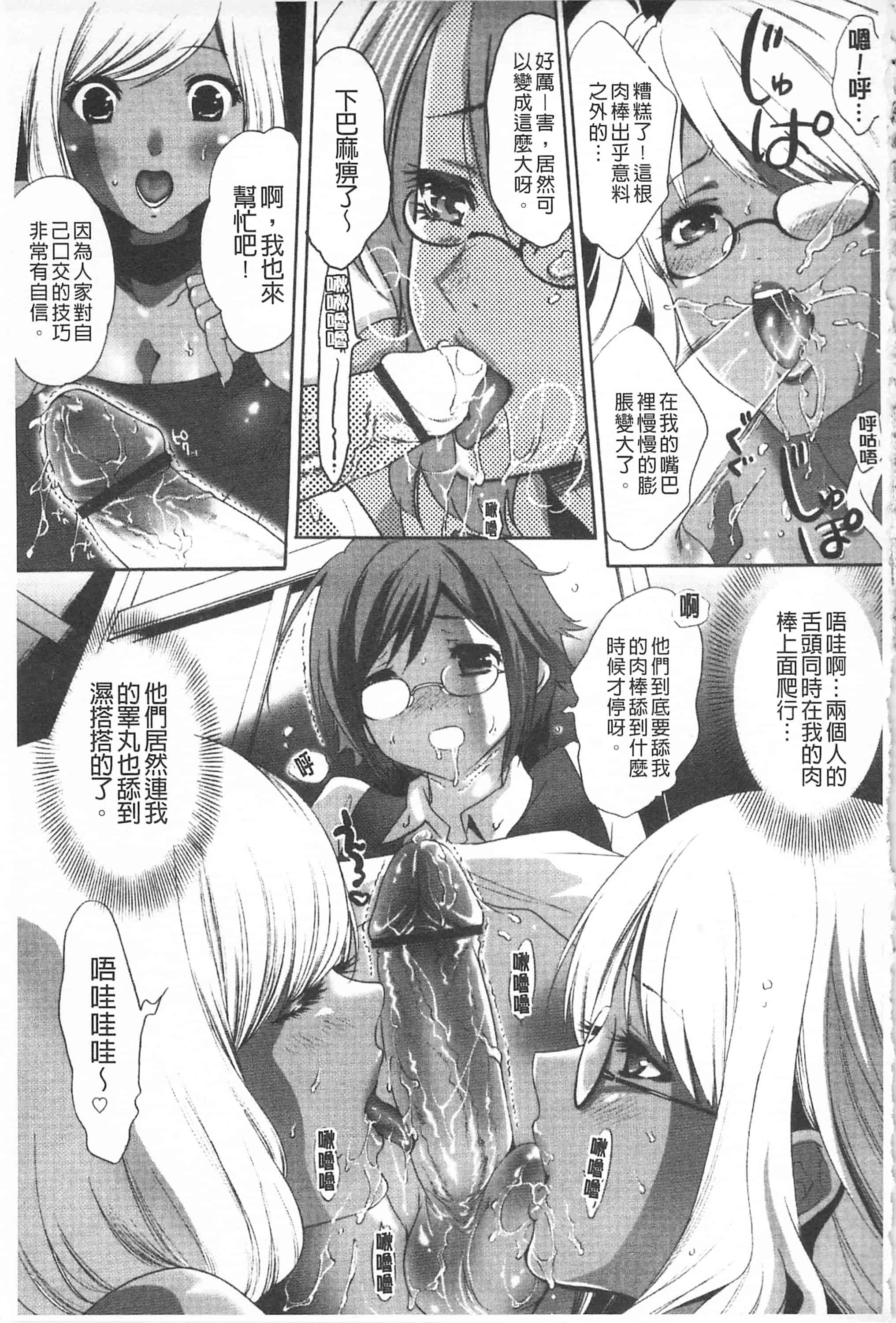 汉化版-[開坑當做例行重嵌組-掃圖分部][水上蘭丸] 小悪魔びっち 小悪魔騷貨們_第4集