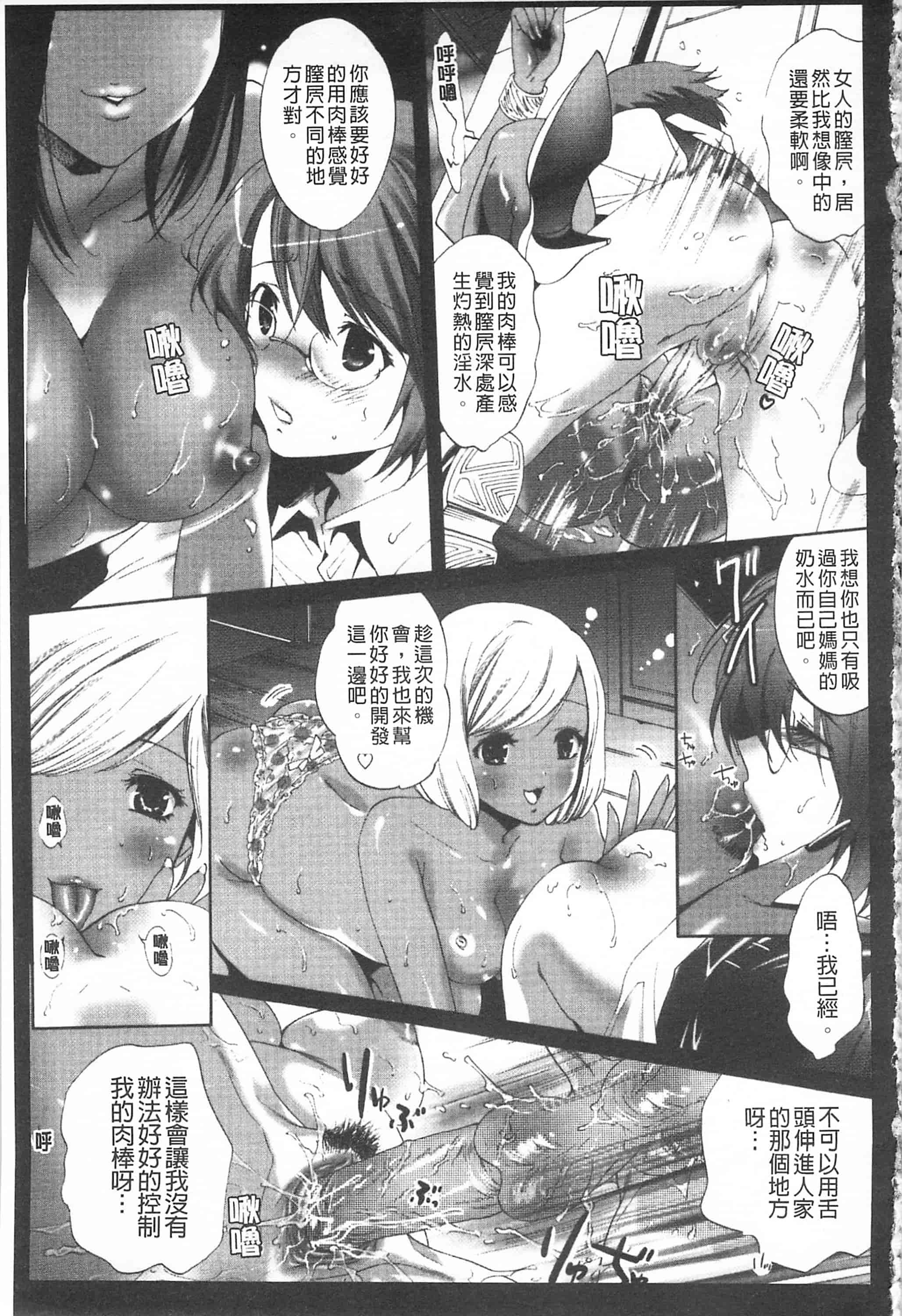 汉化版-[開坑當做例行重嵌組-掃圖分部][水上蘭丸] 小悪魔びっち 小悪魔騷貨們_第4集