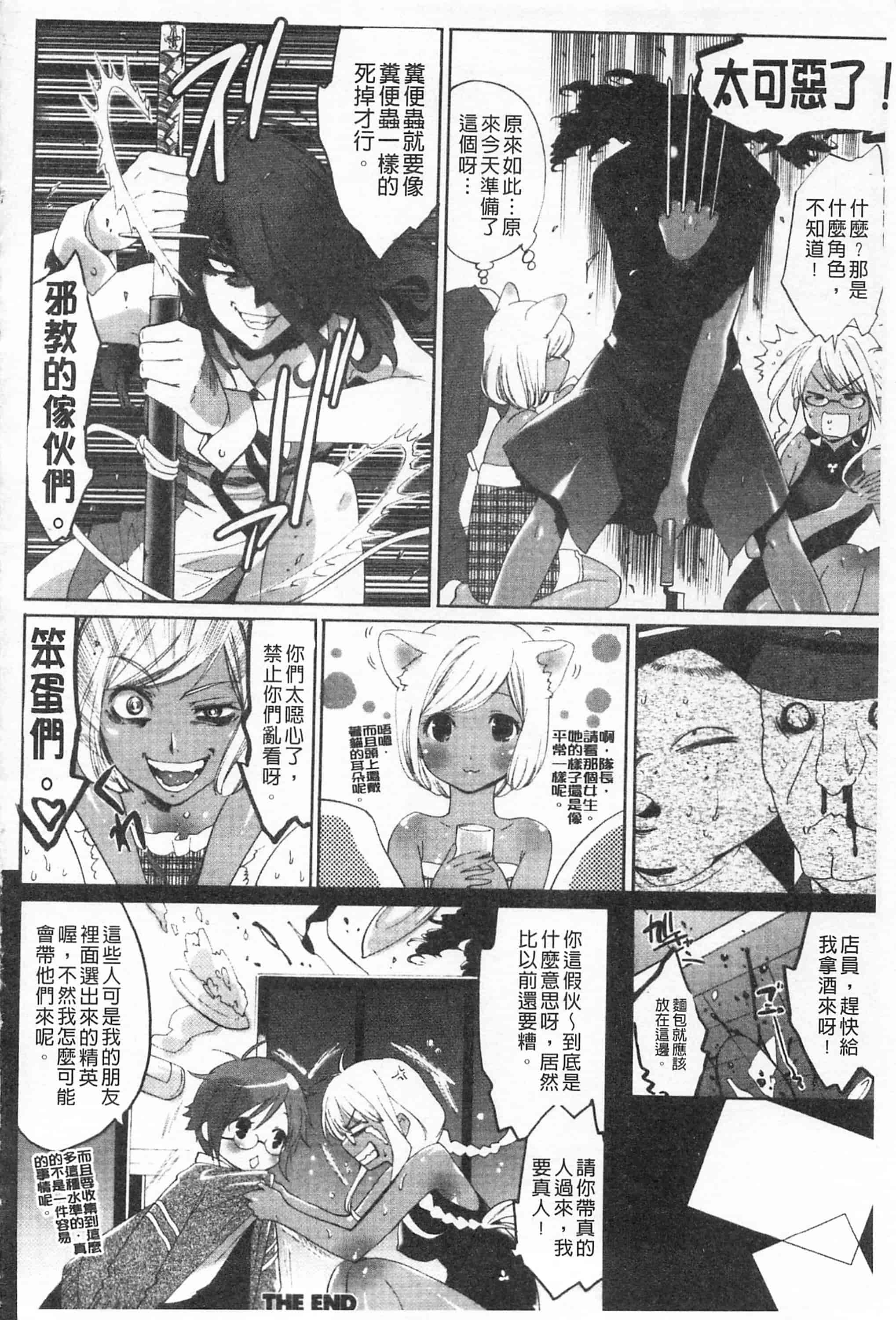 汉化版-[開坑當做例行重嵌組-掃圖分部][水上蘭丸] 小悪魔びっち 小悪魔騷貨們_第4集