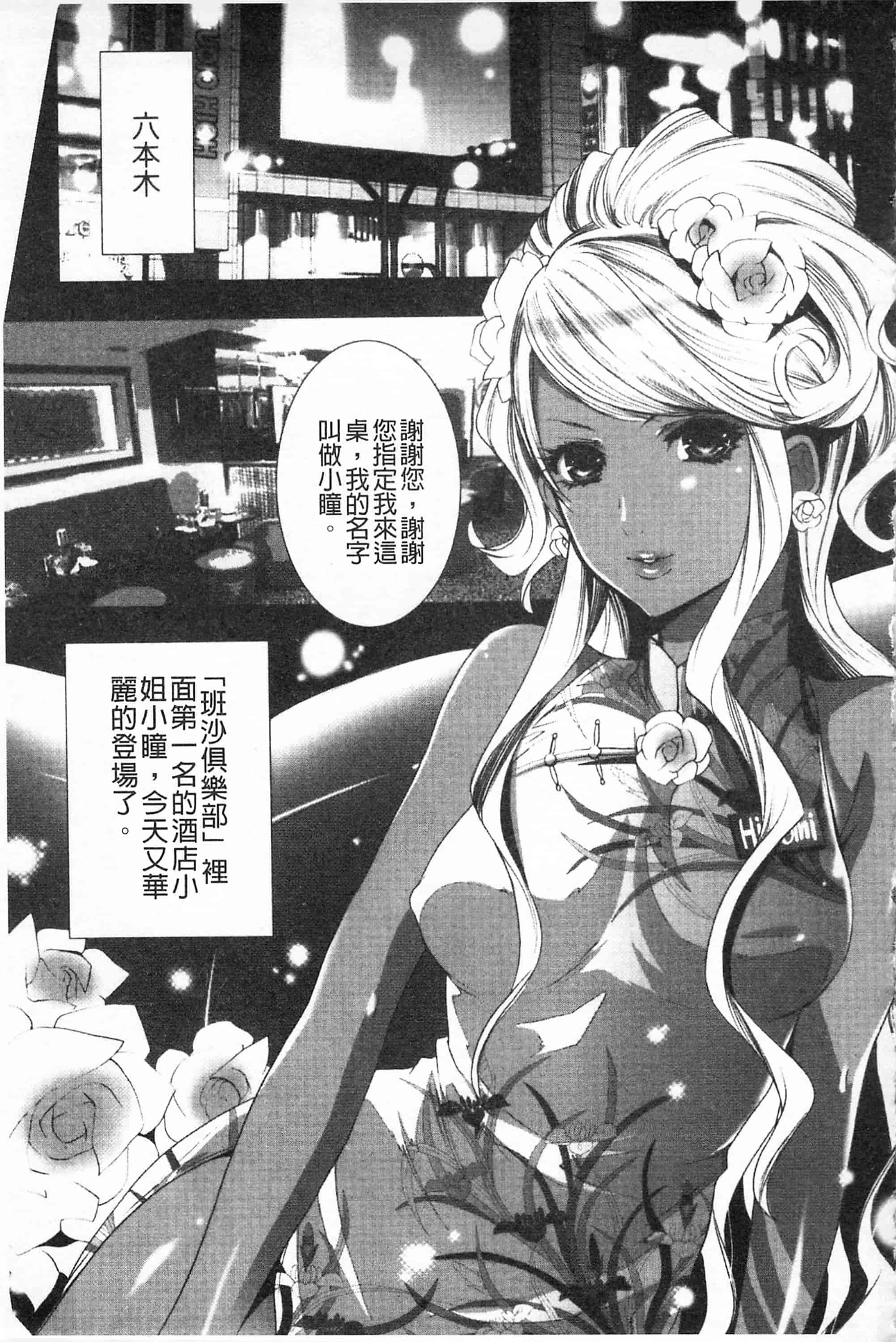 汉化版-[開坑當做例行重嵌組-掃圖分部][水上蘭丸] 小悪魔びっち 小悪魔騷貨們_第4集