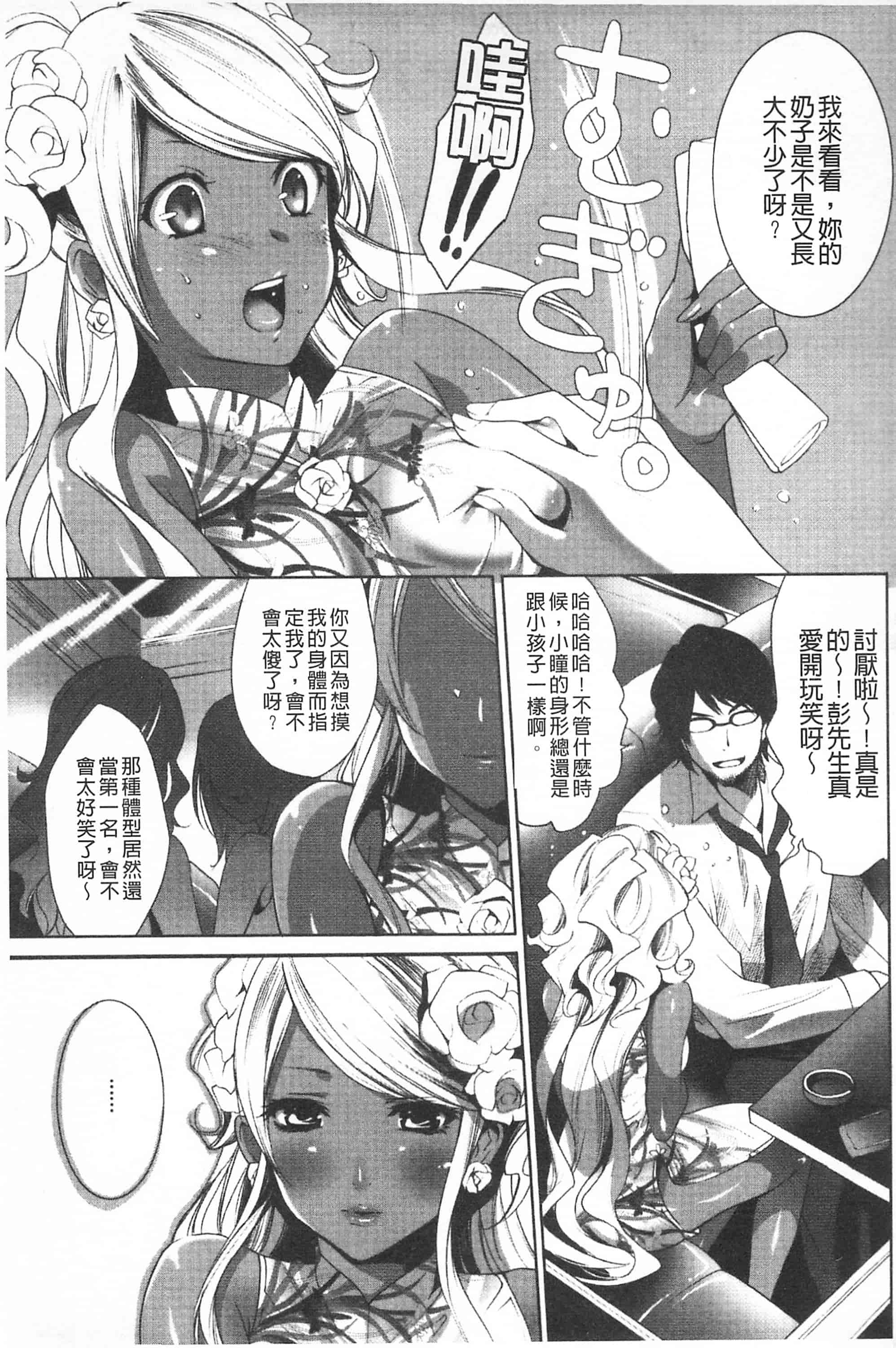 汉化版-[開坑當做例行重嵌組-掃圖分部][水上蘭丸] 小悪魔びっち 小悪魔騷貨們_第4集